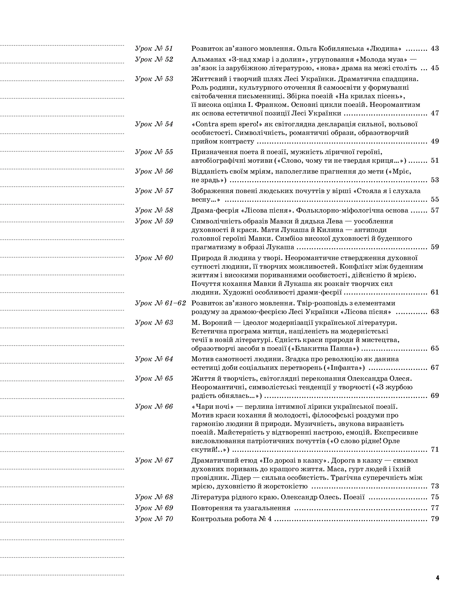 [object Object] «Українська література. 10 клас. ІІ семестр», автор Елена Слюнина - фото №3 - миниатюра