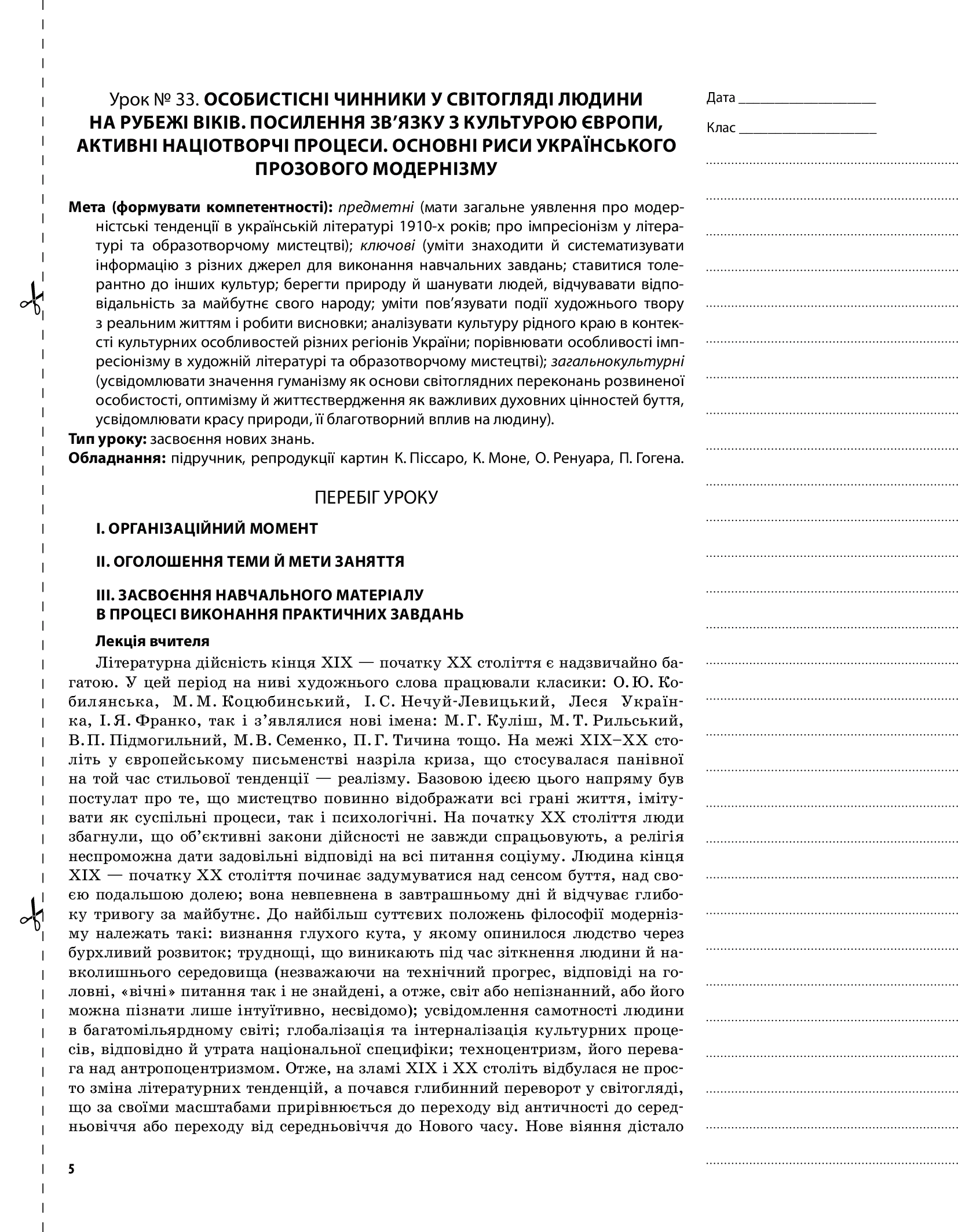 [object Object] «Українська література. 10 клас. ІІ семестр», автор Елена Слюнина - фото №4 - миниатюра