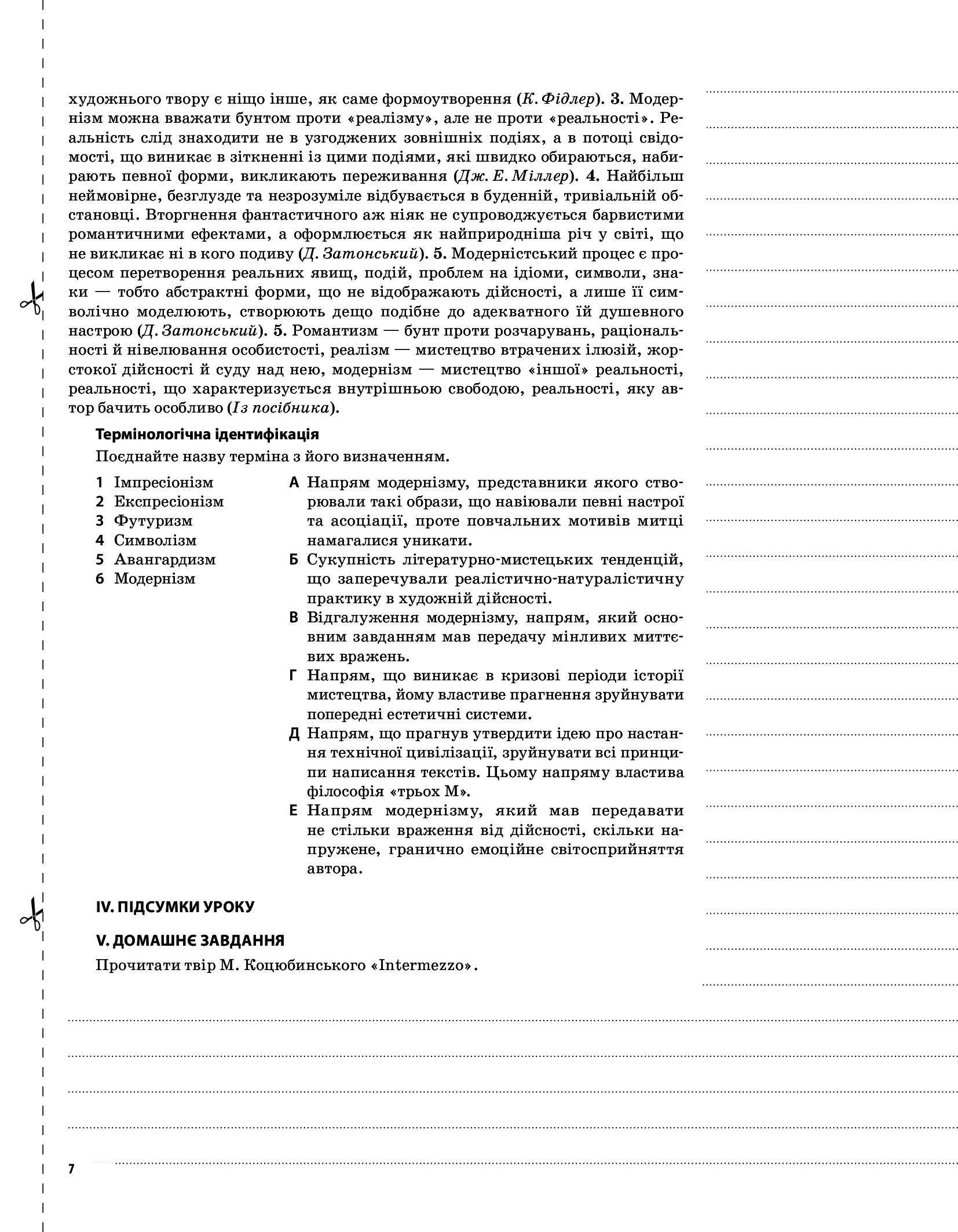 [object Object] «Українська література. 10 клас. ІІ семестр», автор Елена Слюнина - фото №6 - миниатюра
