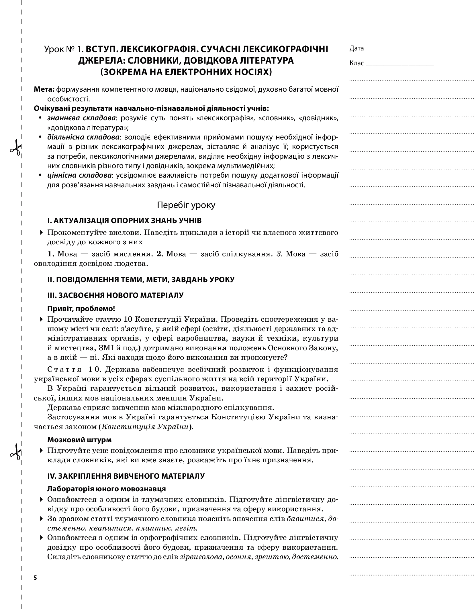 Українська мова. 10 клас. I семестр — фото 8