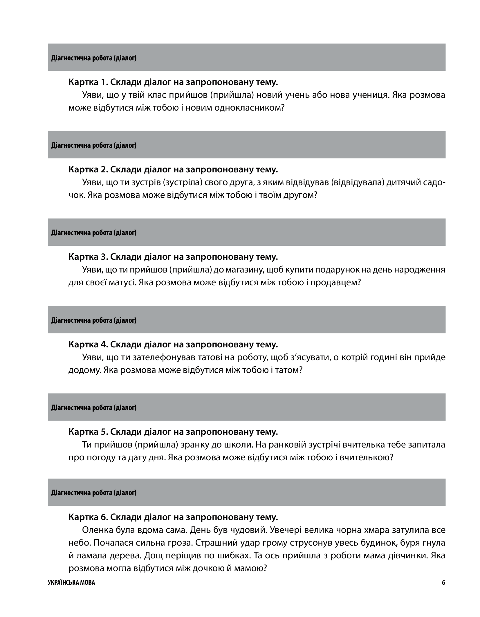 Усі діагностичні роботи. 4 клас — фото 6