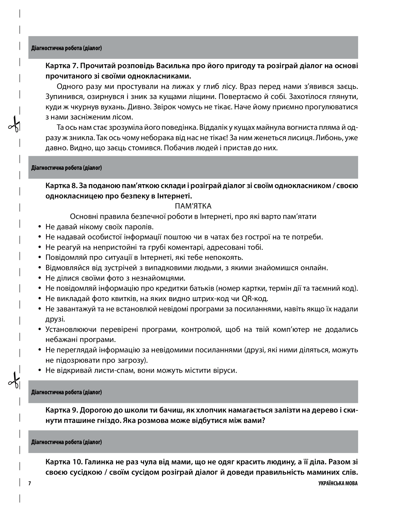Усі діагностичні роботи. 4 клас — фото 7