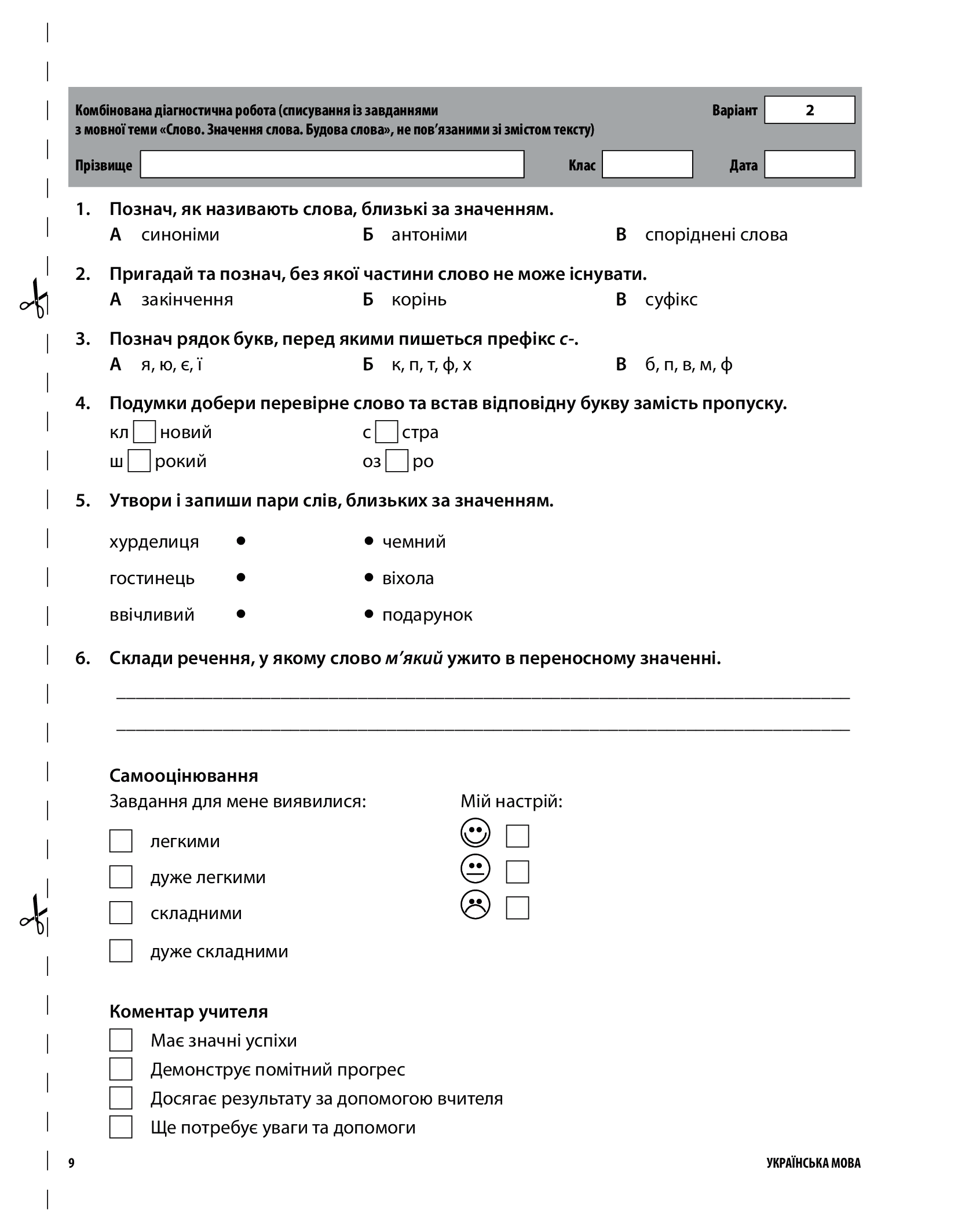 Усі діагностичні роботи. 4 клас — фото 9