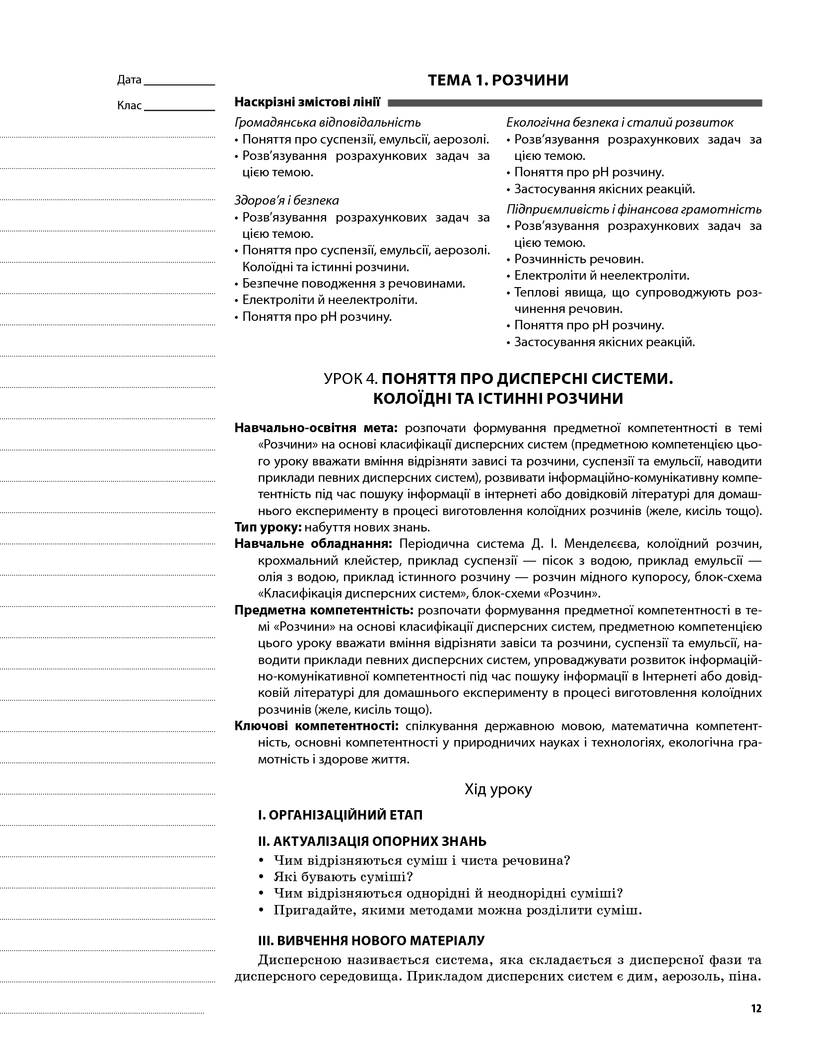 Хімія. 9 клас — фото 11