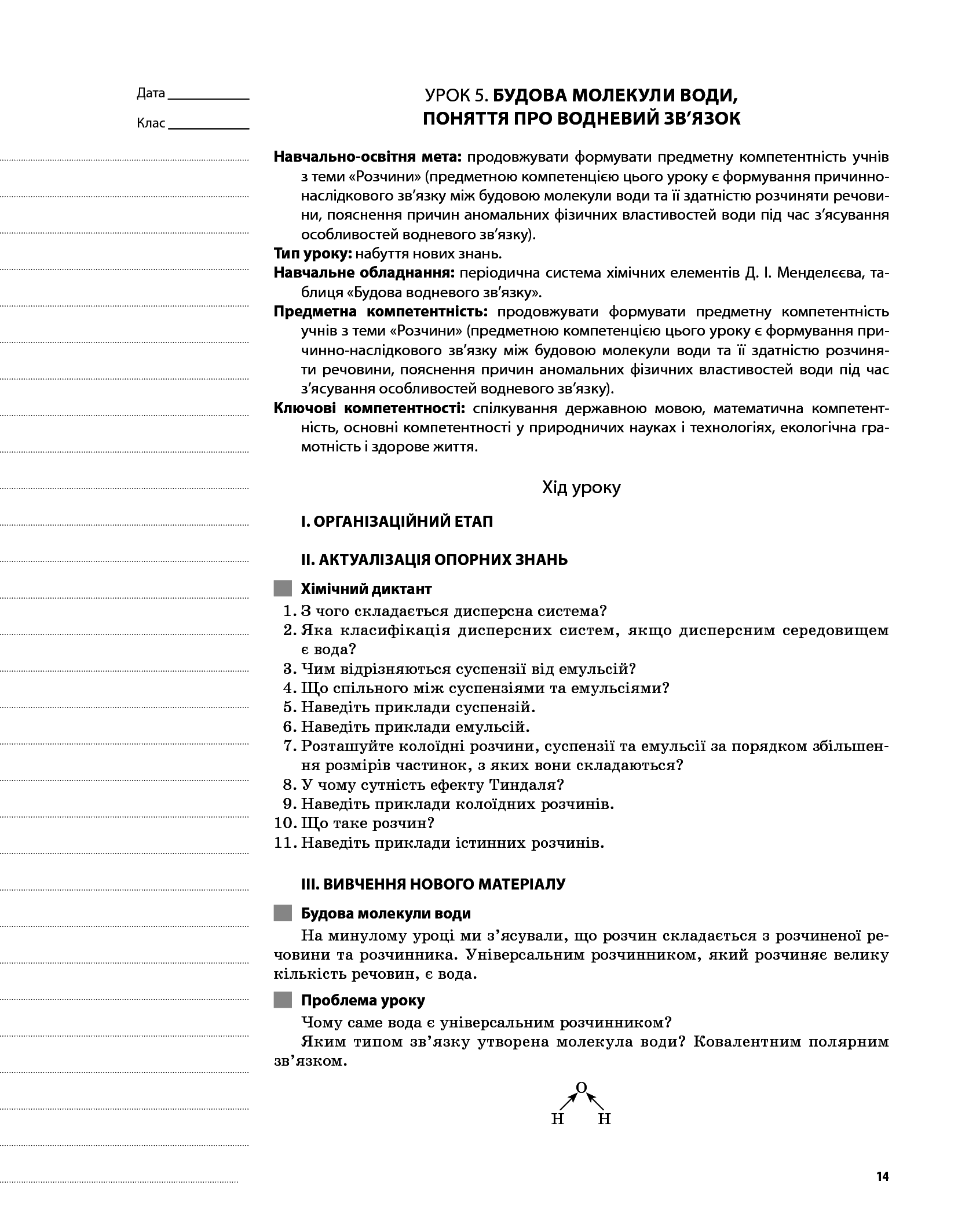 Хімія. 9 клас — фото 13