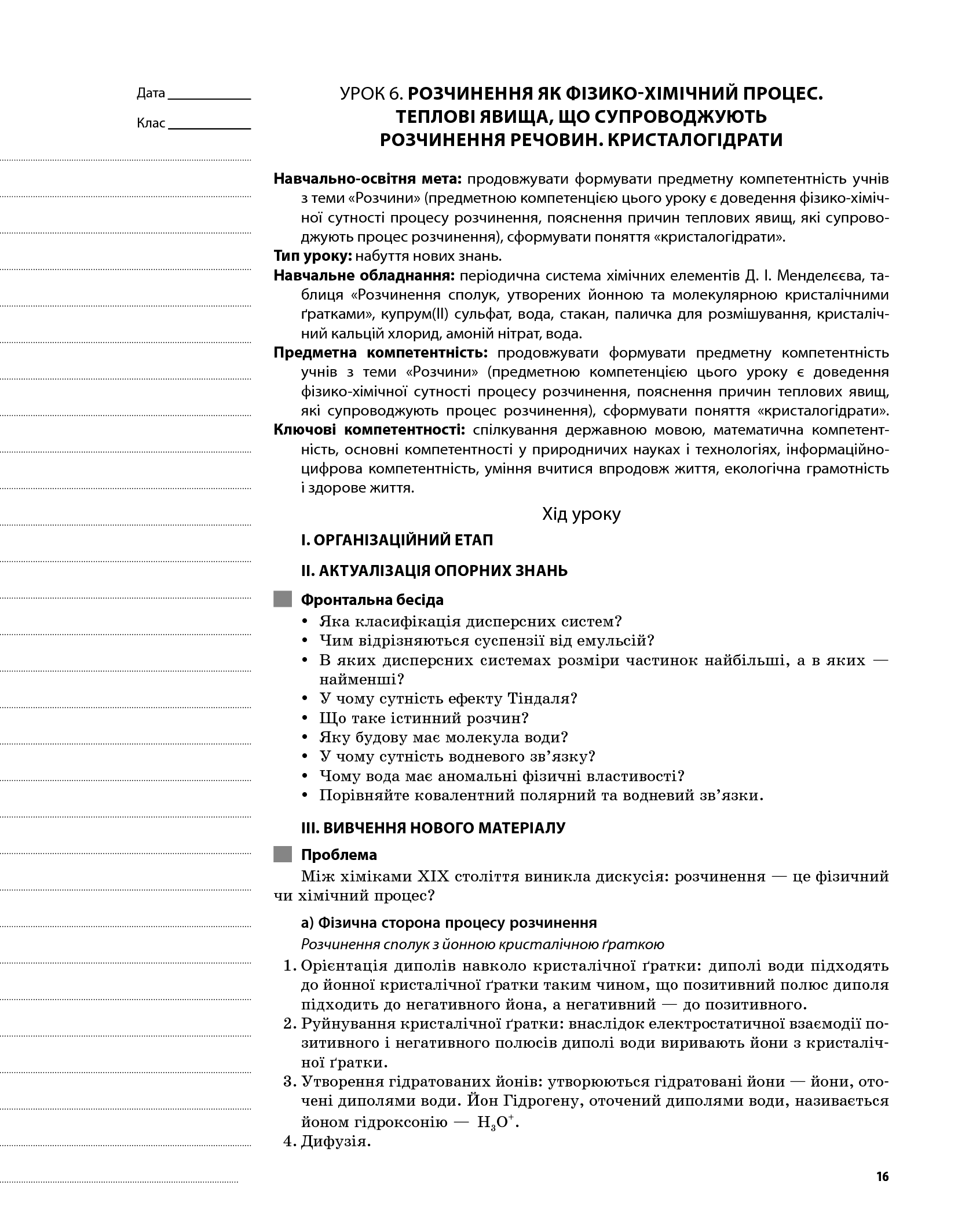 Хімія. 9 клас — фото 15