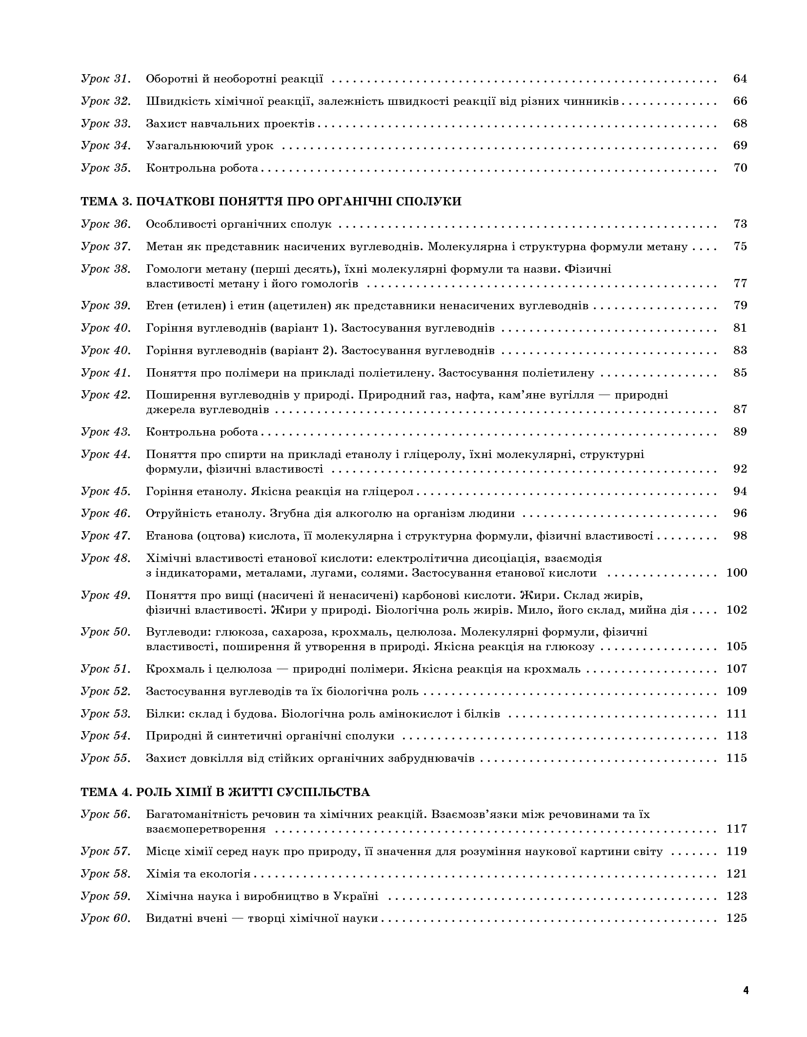 [object Object] «Хімія. 9 клас» - фото №3 - миниатюра