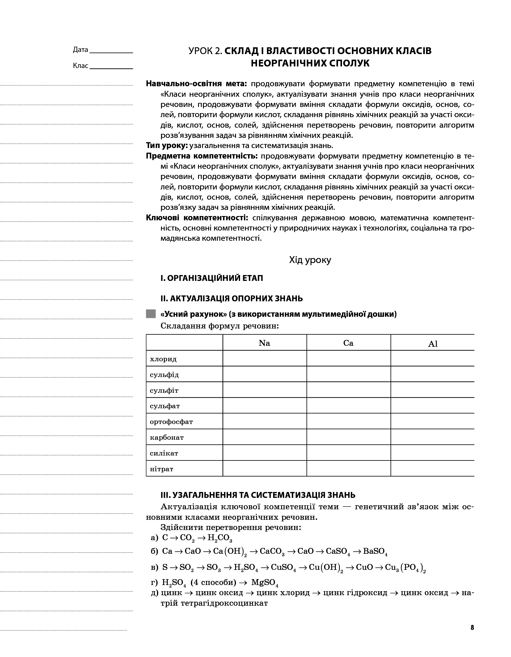 Хімія. 9 клас — фото 7