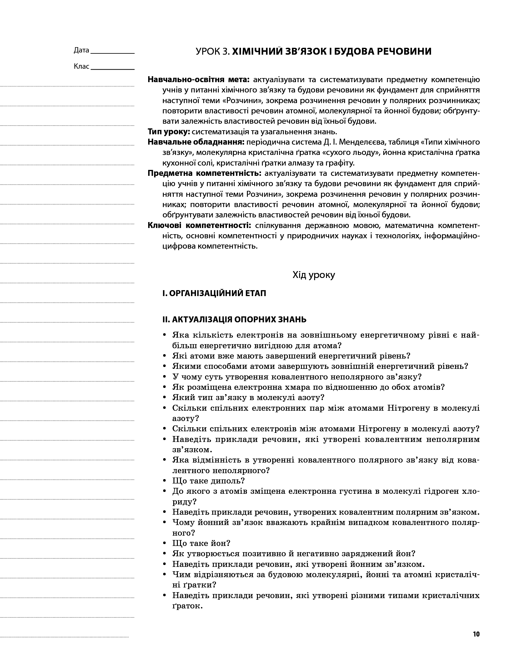Хімія. 9 клас — фото 9