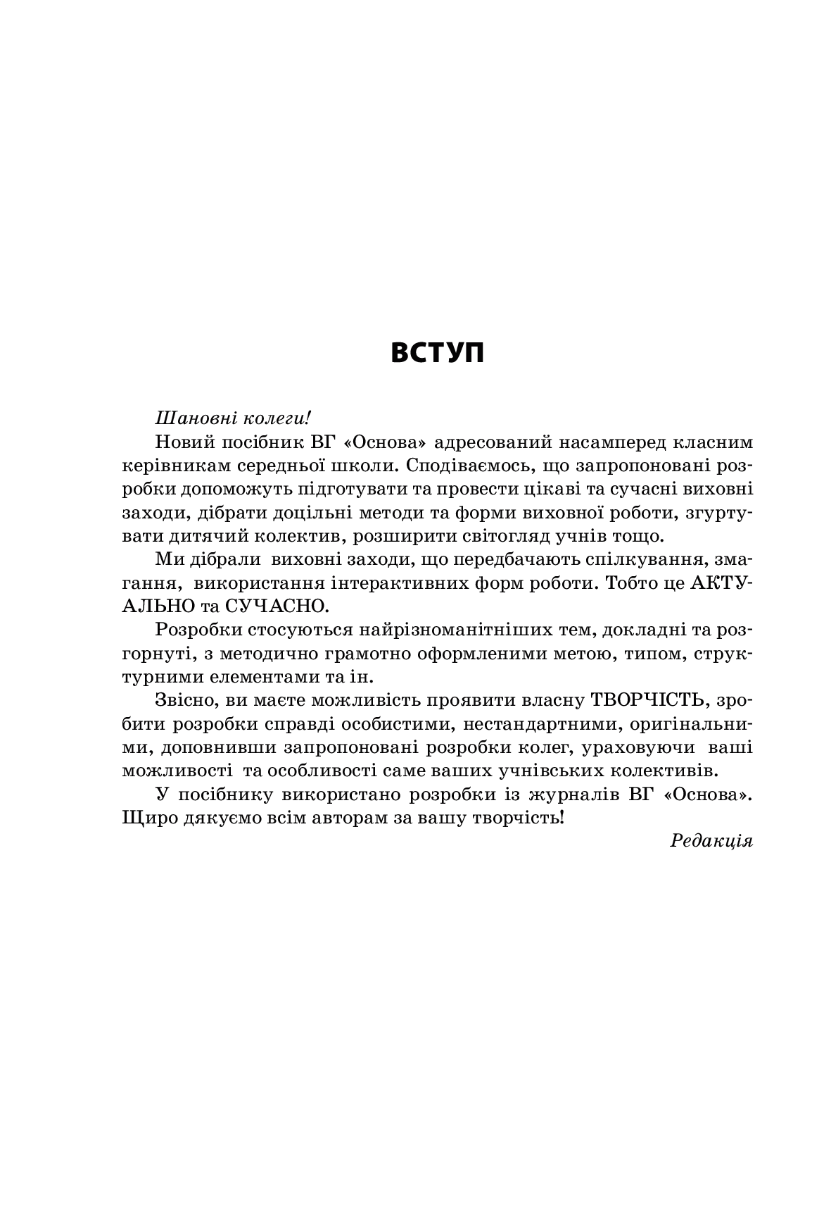 [object Object] «Найкращі виховні заходи. 5-11 класи», автор В. Андреева - фото №3 - мініатюра