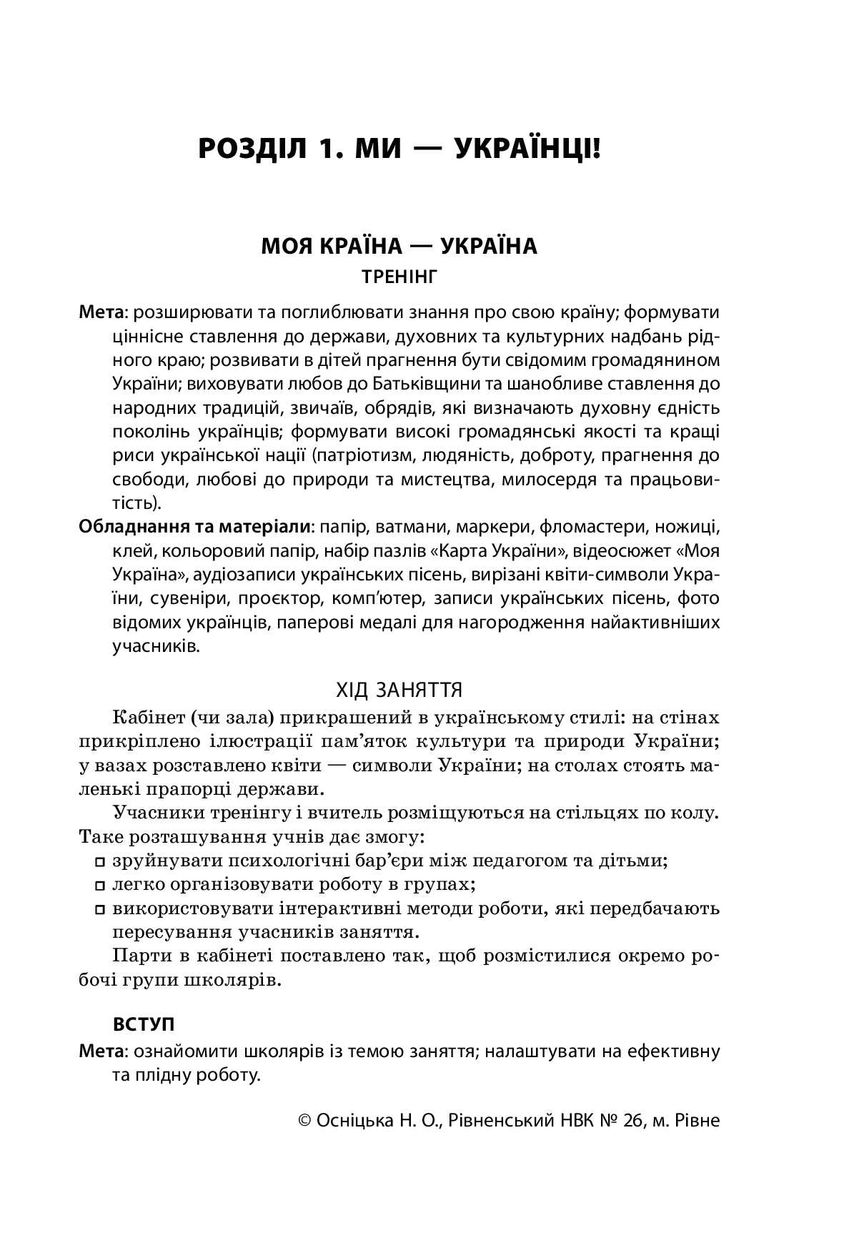 [object Object] «Найкращі виховні заходи. 5-11 класи», автор В. Андреева - фото №4 - мініатюра