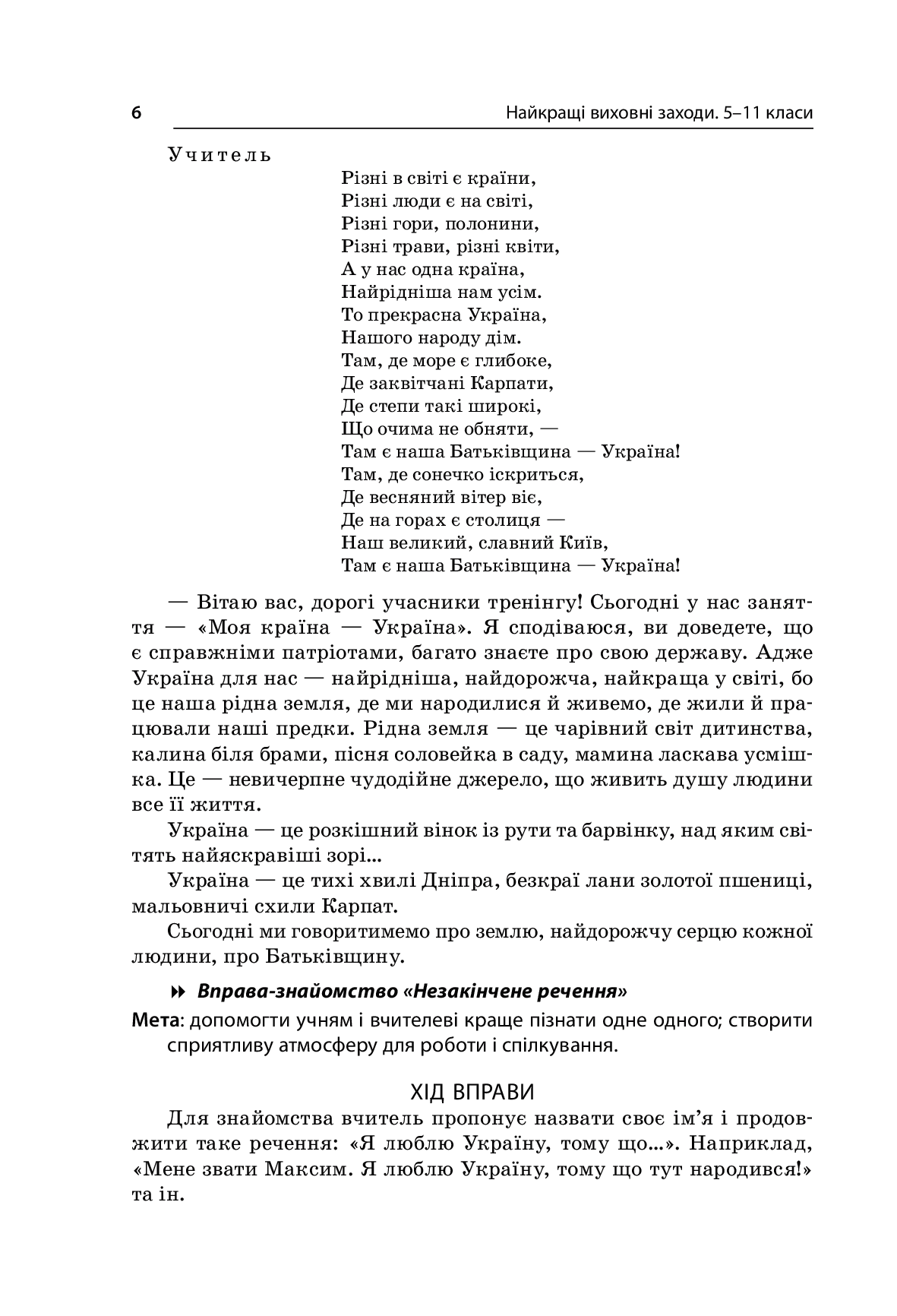 [object Object] «Найкращі виховні заходи. 5-11 класи», автор В. Андреева - фото №5 - мініатюра
