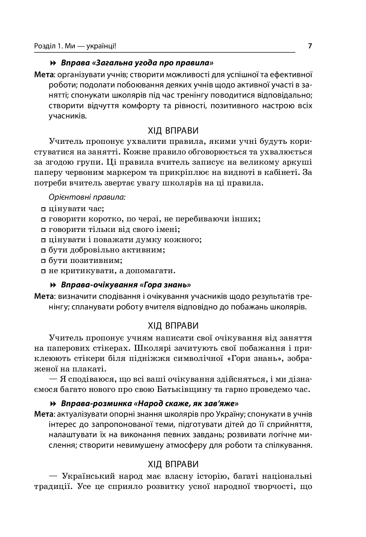 [object Object] «Найкращі виховні заходи. 5-11 класи», автор В. Андреева - фото №6 - мініатюра