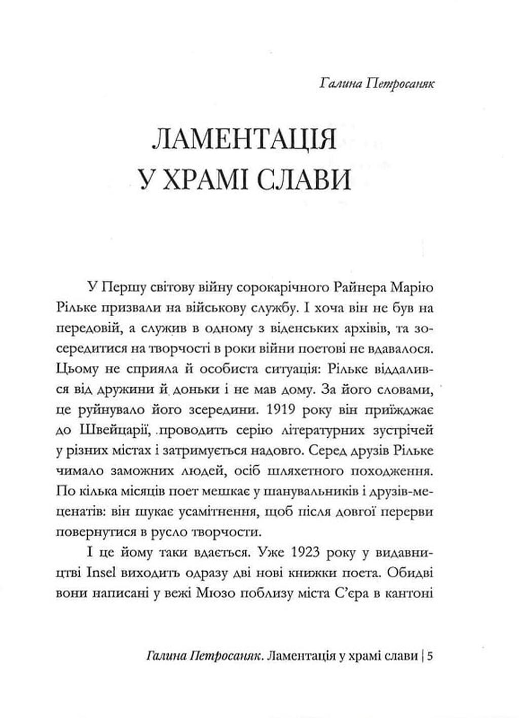 Сонети до Орфея — фото 3