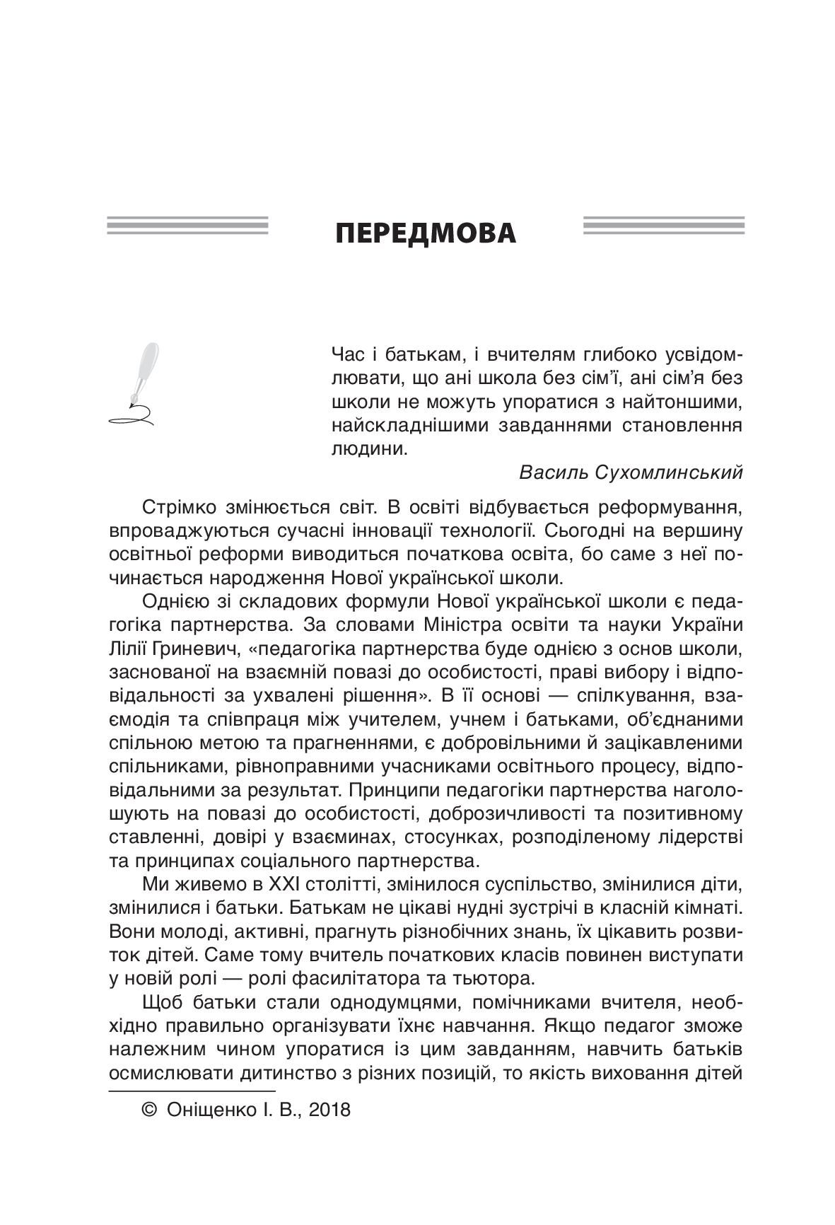 Якщо батьки — партнери. Сучасні форми роботи з батьками першокласників — фото 4