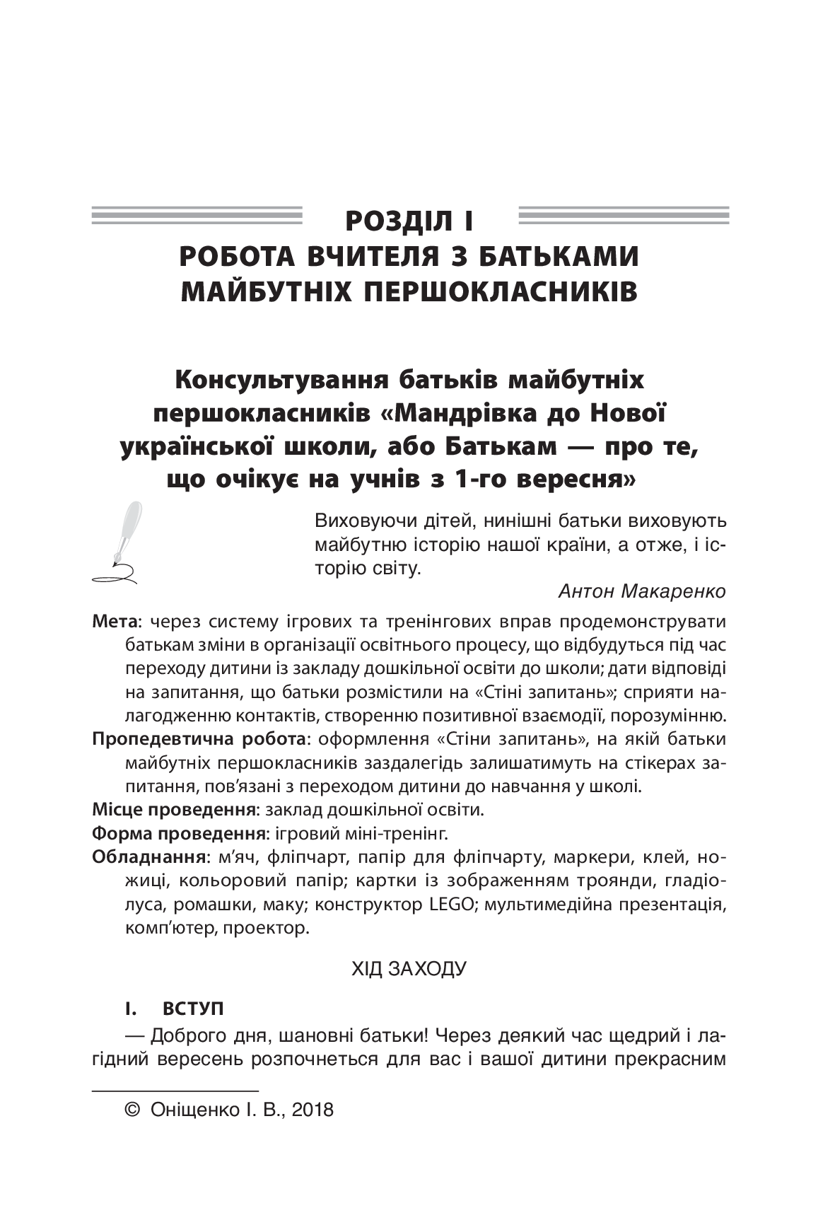 Якщо батьки — партнери. Сучасні форми роботи з батьками першокласників — фото 9