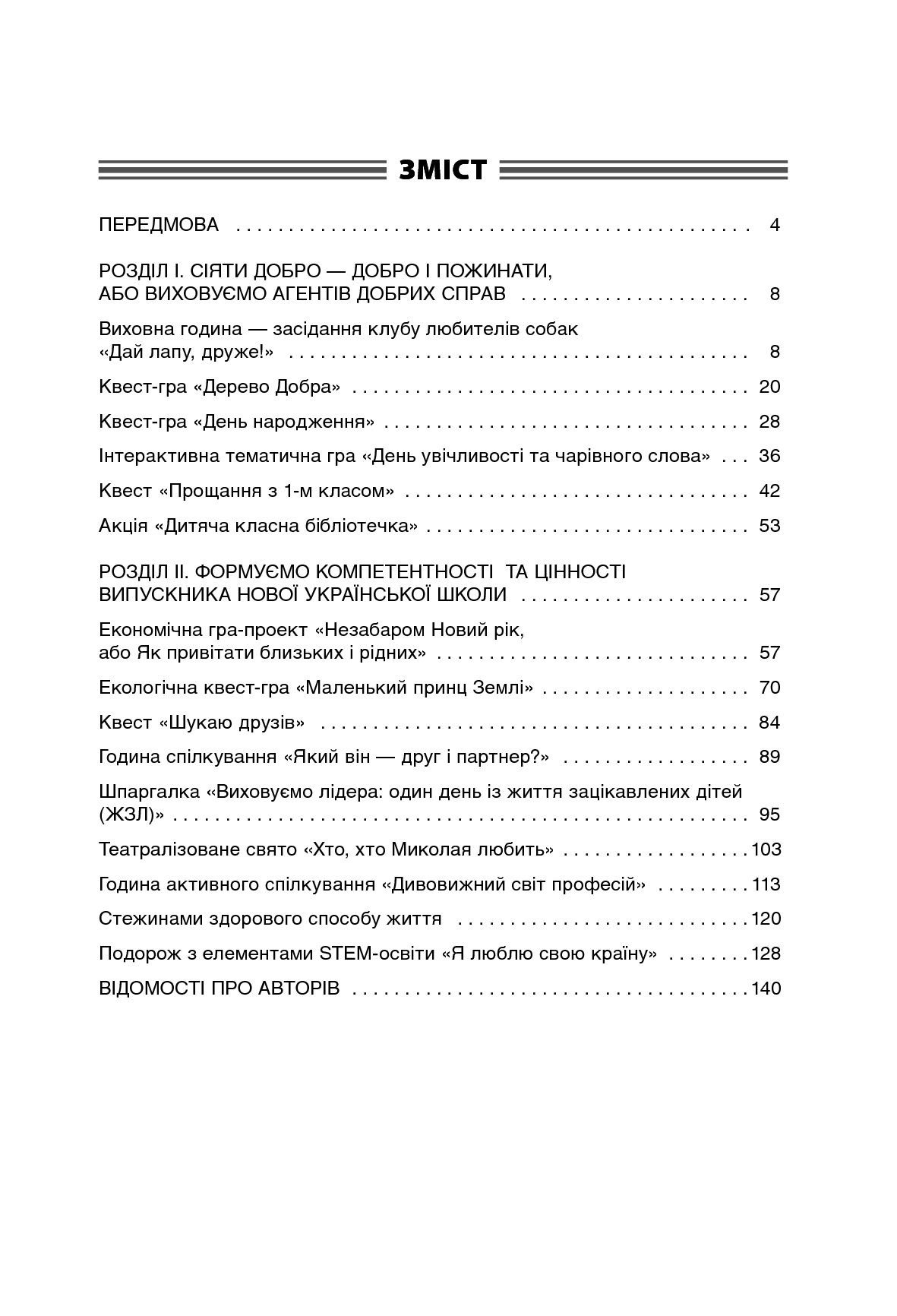 Чесноти класної спільноти. Сучасні форми виховної роботи. 1 клас — фото 7