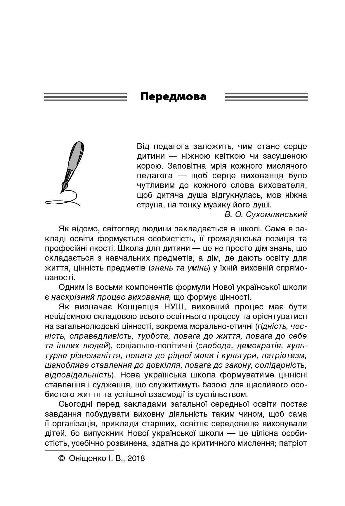 Чесноти класної спільноти. Сучасні форми виховної роботи. 1 клас — фото 8