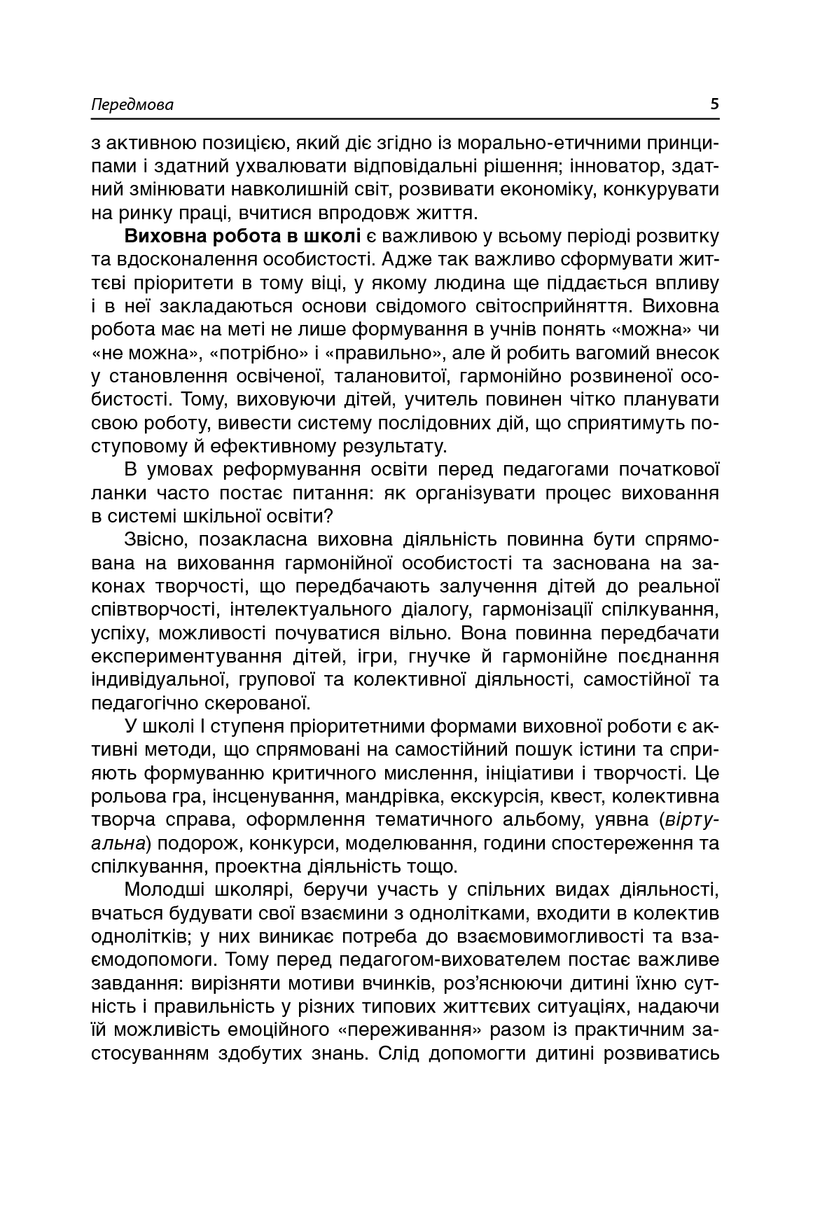 Чесноти класної спільноти. Сучасні форми виховної роботи. 1 клас — фото 9