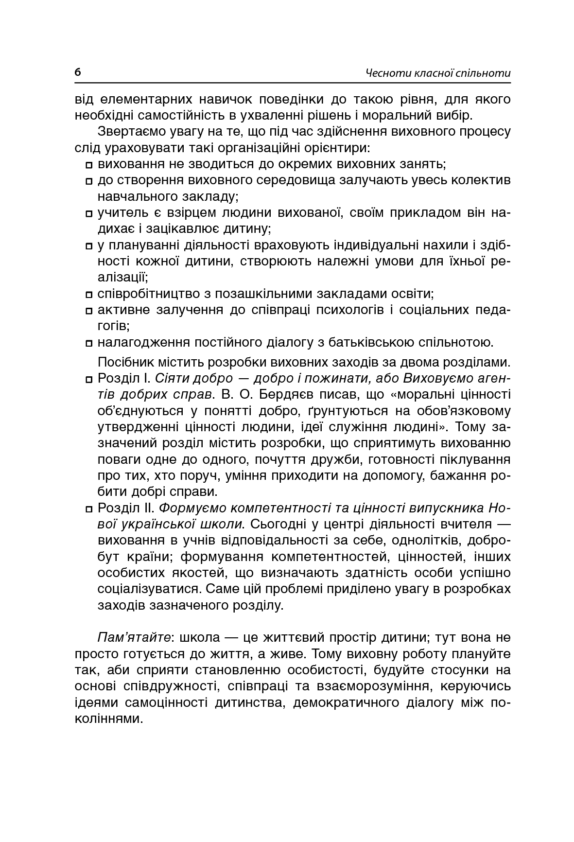 Чесноти класної спільноти. Сучасні форми виховної роботи. 1 клас — фото 10