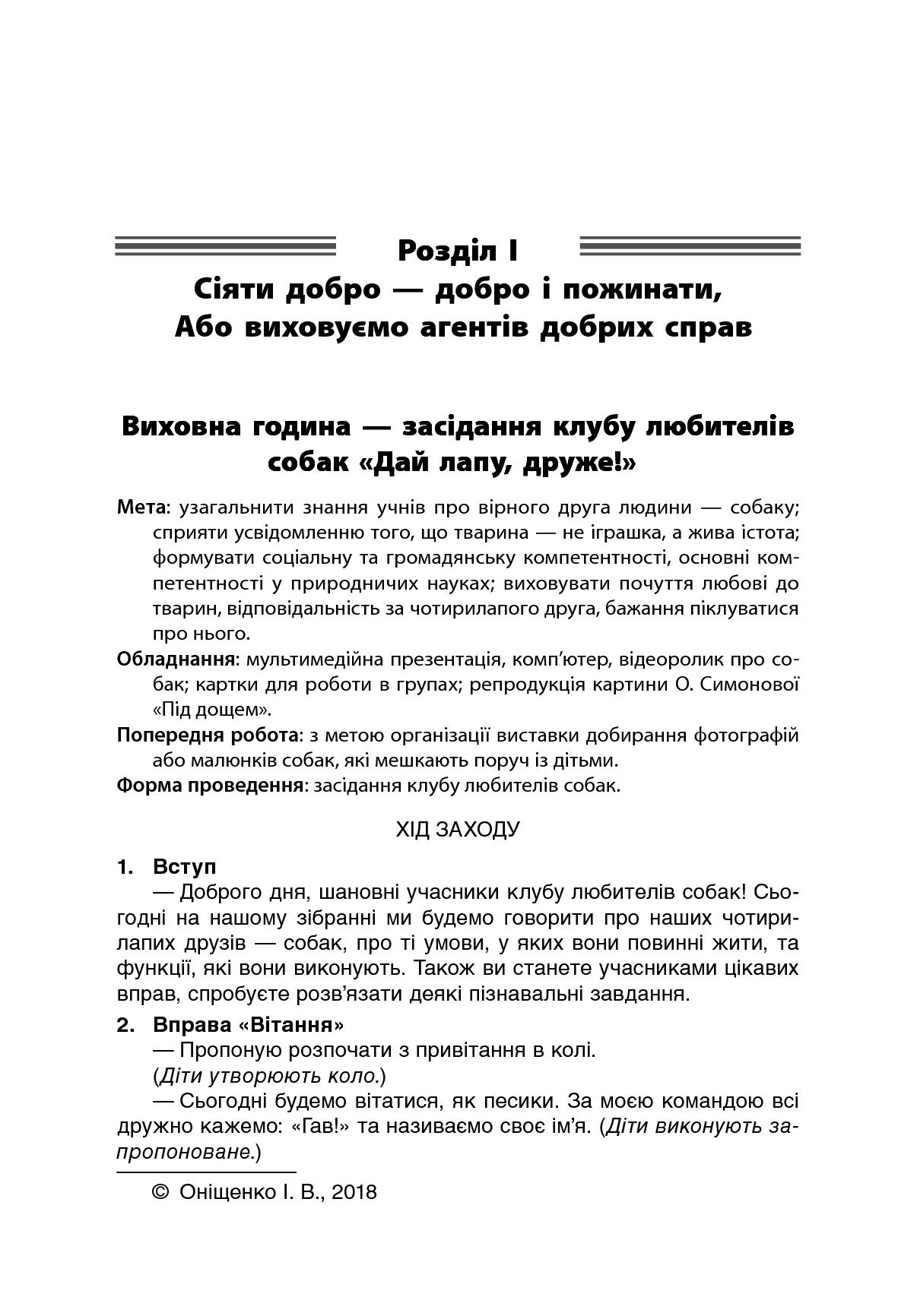Чесноти класної спільноти. Сучасні форми виховної роботи. 1 клас — фото 12