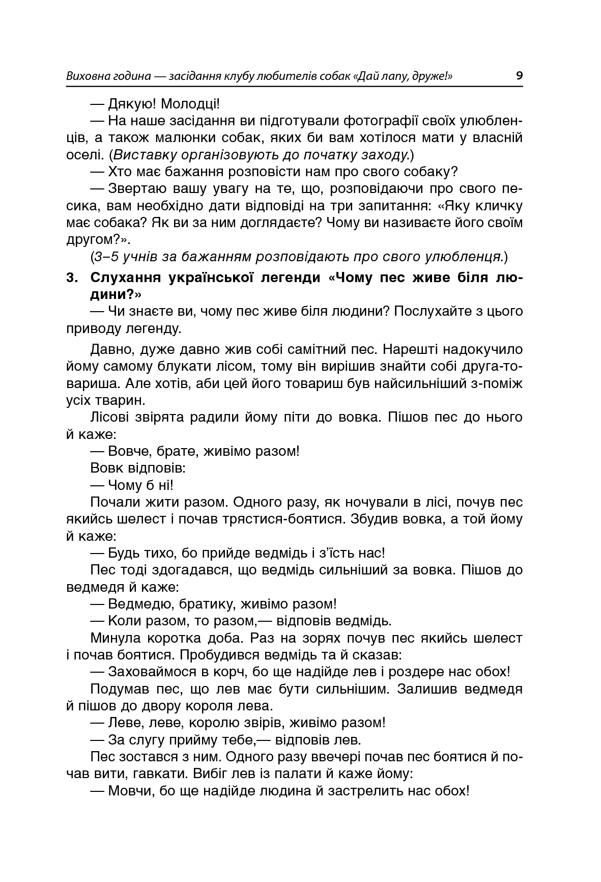 Чесноти класної спільноти. Сучасні форми виховної роботи. 1 клас — фото 13