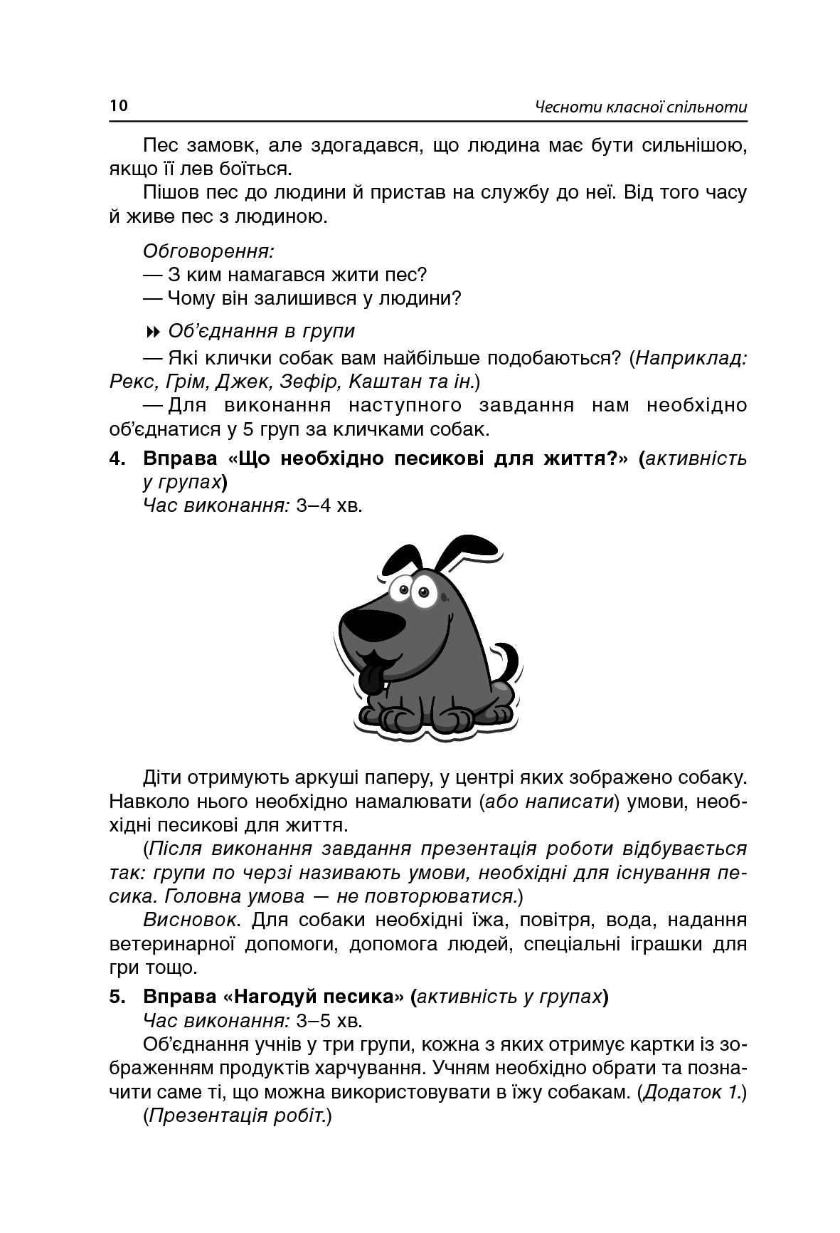 Чесноти класної спільноти. Сучасні форми виховної роботи. 1 клас — фото 14