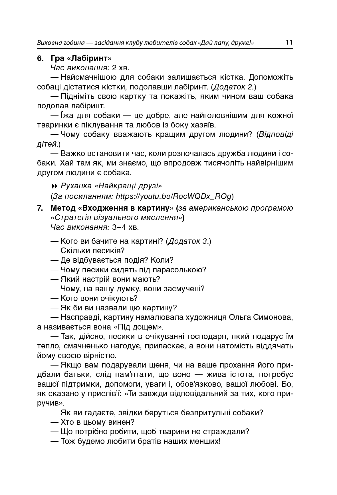 Чесноти класної спільноти. Сучасні форми виховної роботи. 1 клас — фото 15