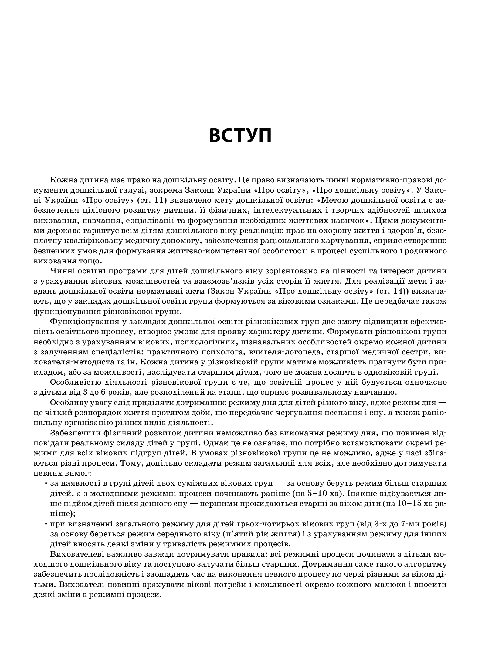 [object Object] «Організація освітньої діяльності у різновіковій групі. Весна», автор Людмила Швайка - фото №3 - мініатюра