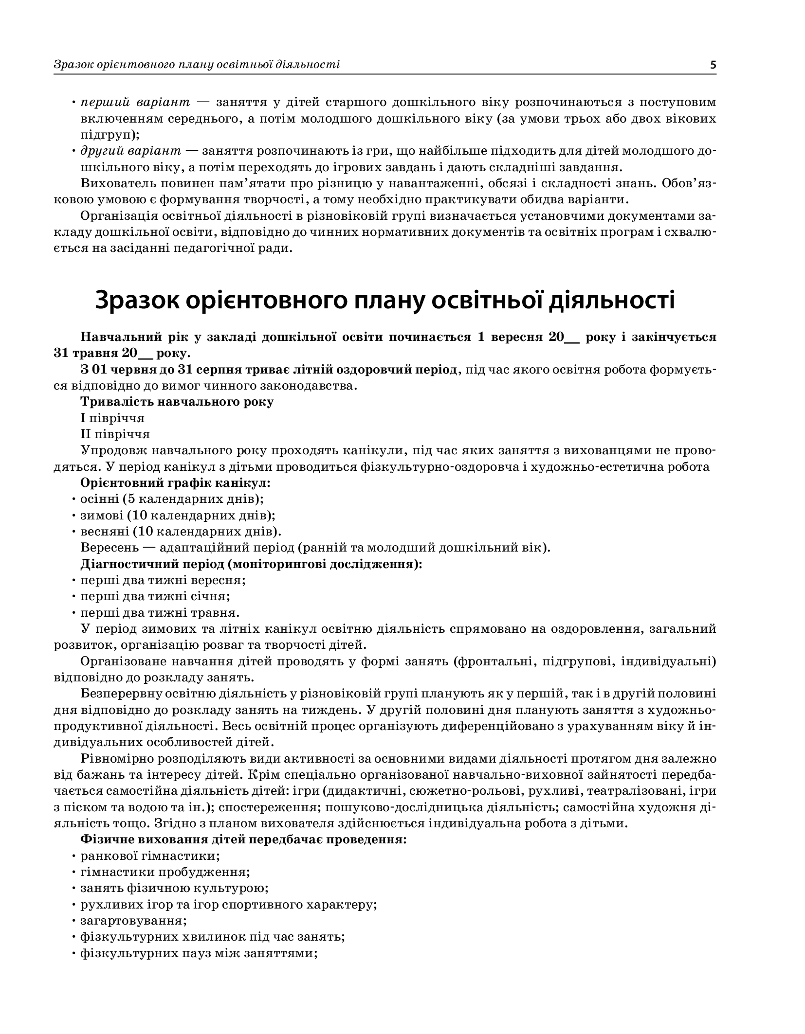[object Object] «Організація освітньої діяльності у різновіковій групі. Весна», автор Людмила Швайка - фото №5 - мініатюра