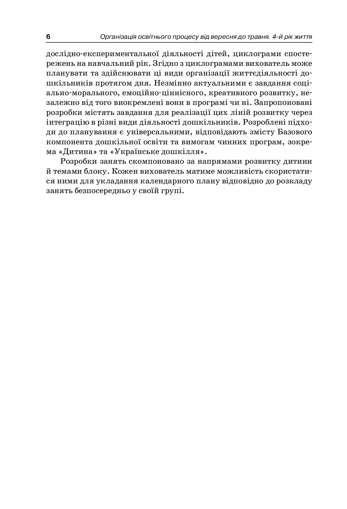 [object Object] «Організація освітнього процесу від вересня до травня. 4 рік життя. Частина 1», автор Марина Педан - фото №5 - мініатюра