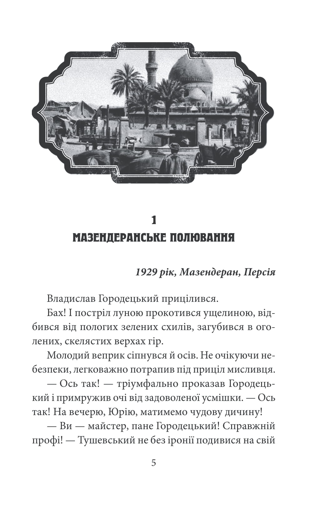 ORIENT. Книга 3. Шагадет — фото 4