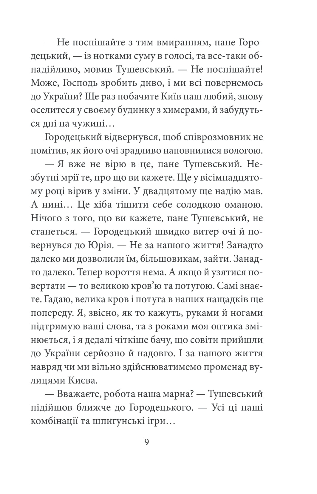 ORIENT. Книга 3. Шагадет — фото 8
