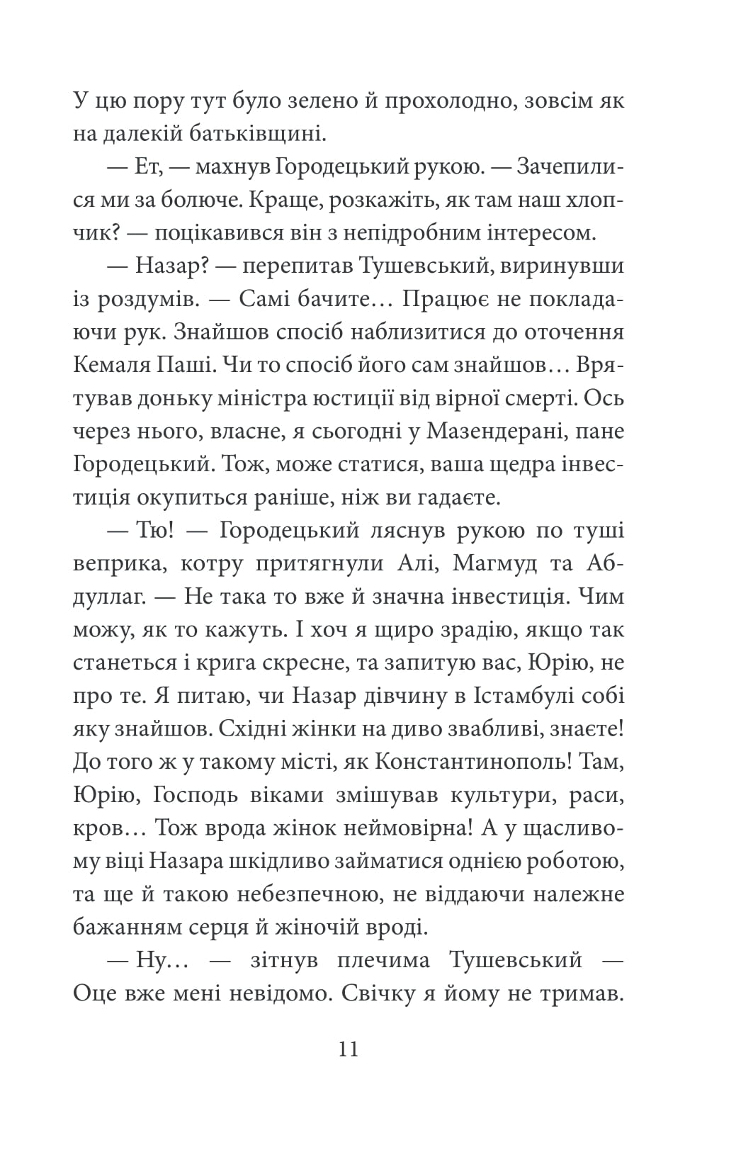 ORIENT. Книга 3. Шагадет — фото 10