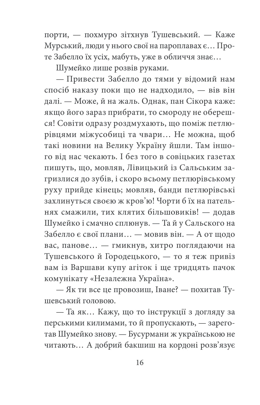 ORIENT. Книга 3. Шагадет — фото 15
