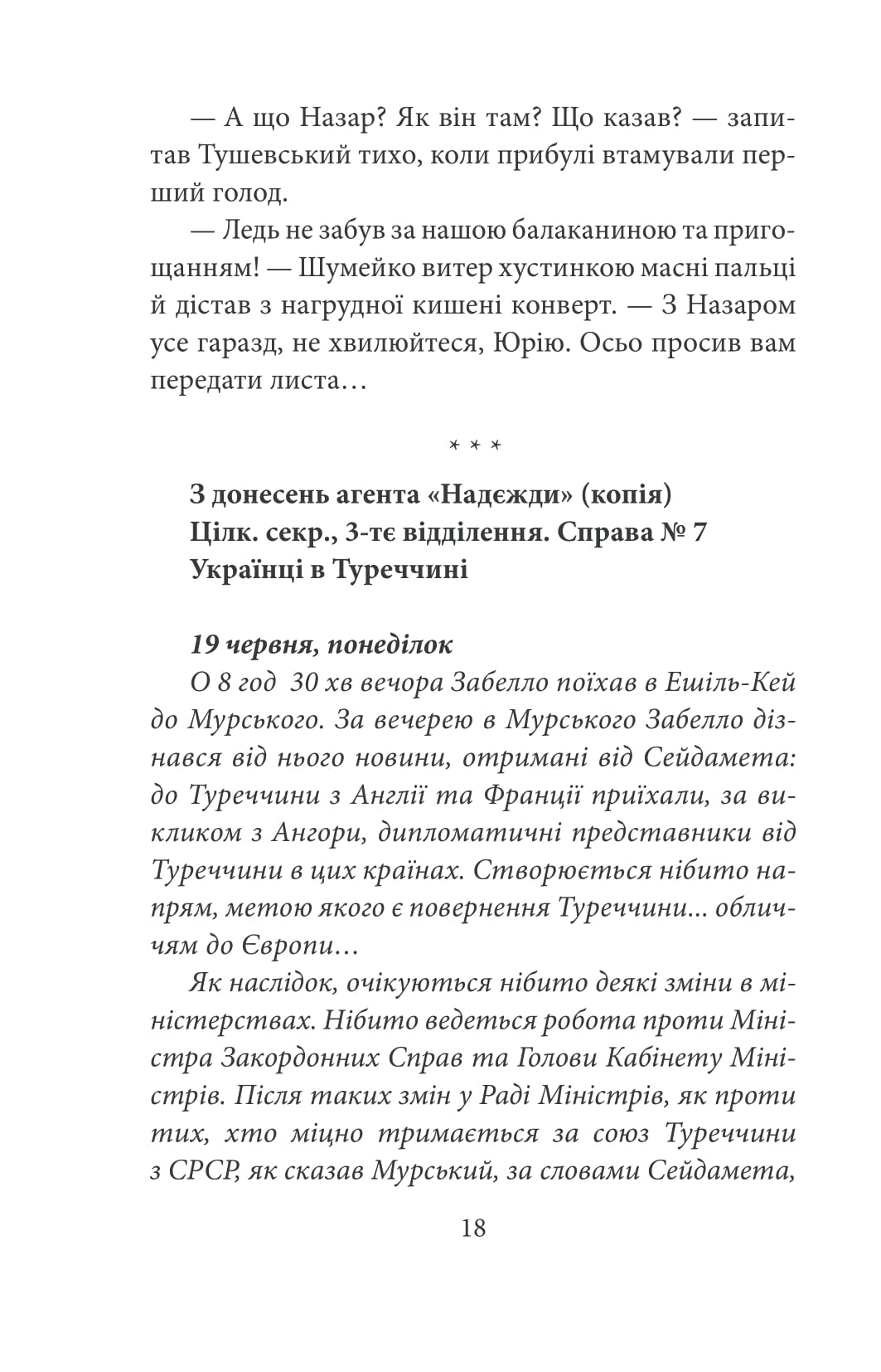 ORIENT. Книга 3. Шагадет — фото 17