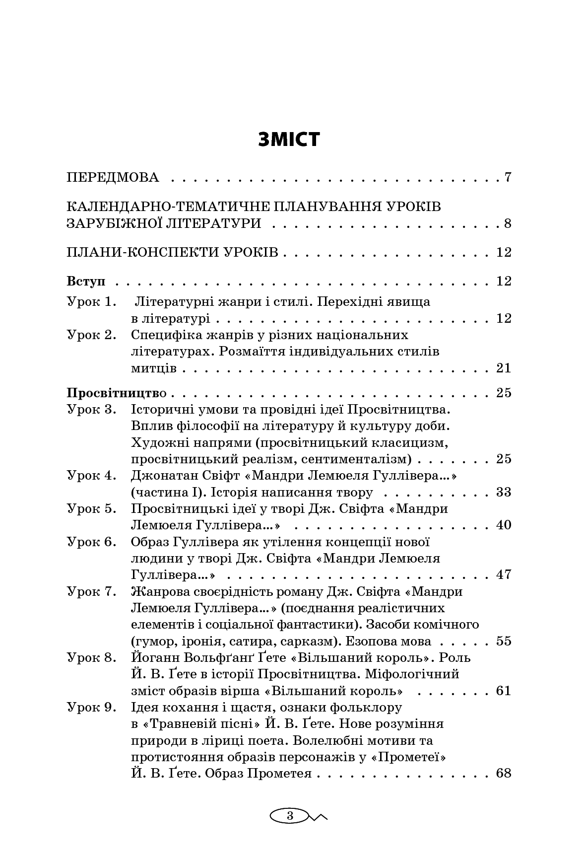 [object Object] «Усі уроки зарубіжної літератури. 9 клас. I семестр + Додаткові матеріали», автор Валентина Паращич - фото №2 - мініатюра