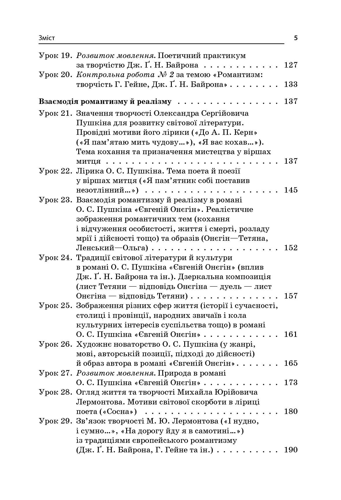 [object Object] «Усі уроки зарубіжної літератури. 9 клас. I семестр + Додаткові матеріали», автор Валентина Паращич - фото №4 - мініатюра