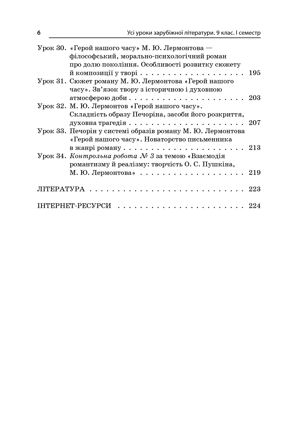 [object Object] «Усі уроки зарубіжної літератури. 9 клас. I семестр + Додаткові матеріали», автор Валентина Паращич - фото №5 - мініатюра