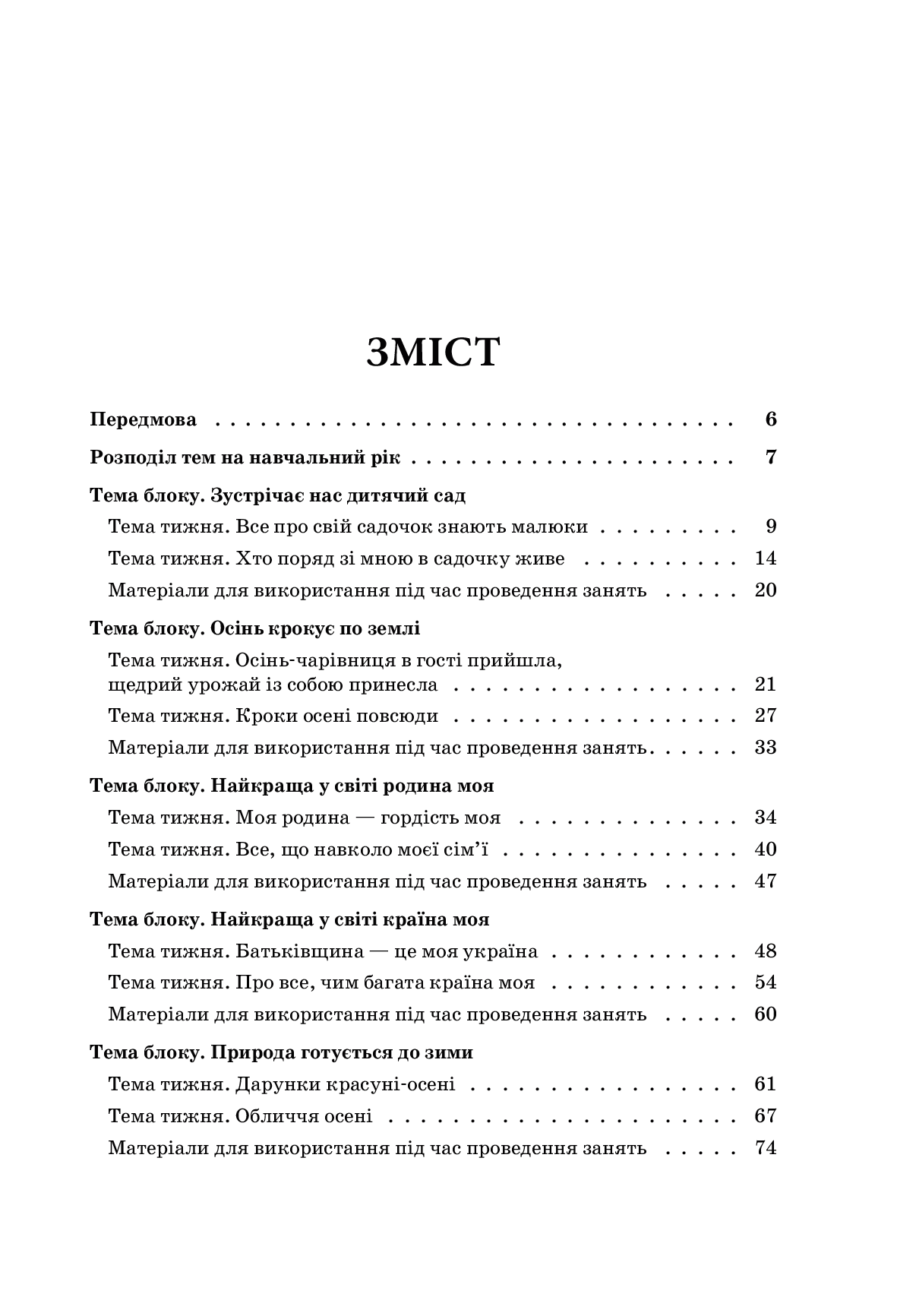 [object Object] «Перспективне планування освітнього процесу в групі четвертого року життя» - фото №2 - мініатюра