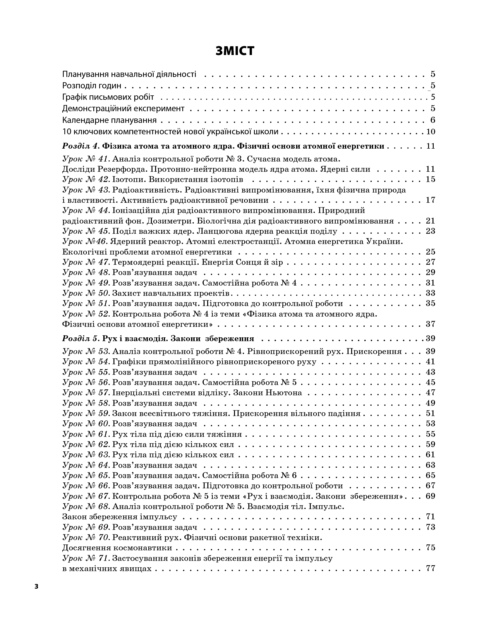 [object Object] «Фізика. 9 клас. II семестр», авторов Марина Бондаренко, Елена Евлахова - фото №2 - миниатюра