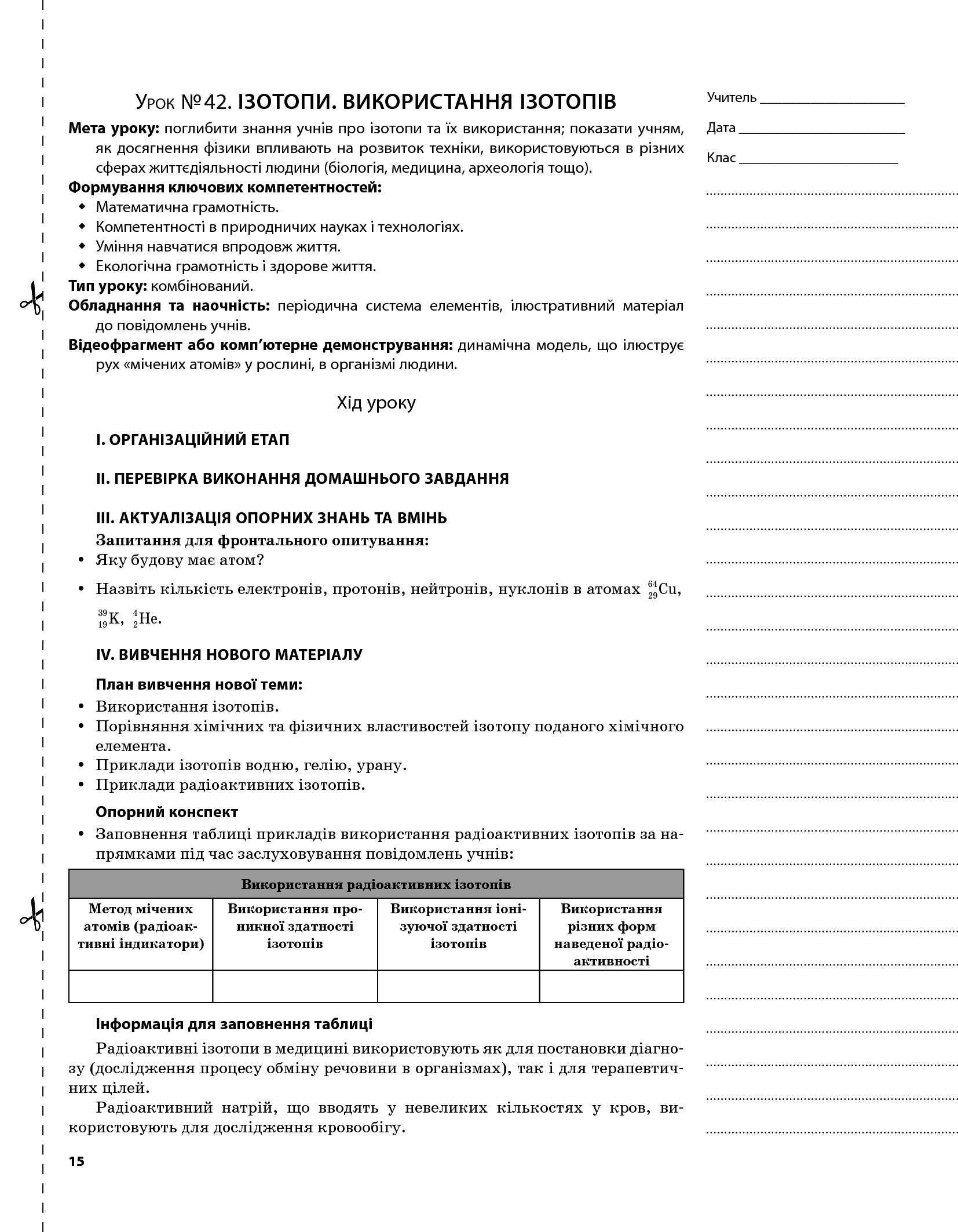 Фізика. 9 клас. II семестр — фото 14
