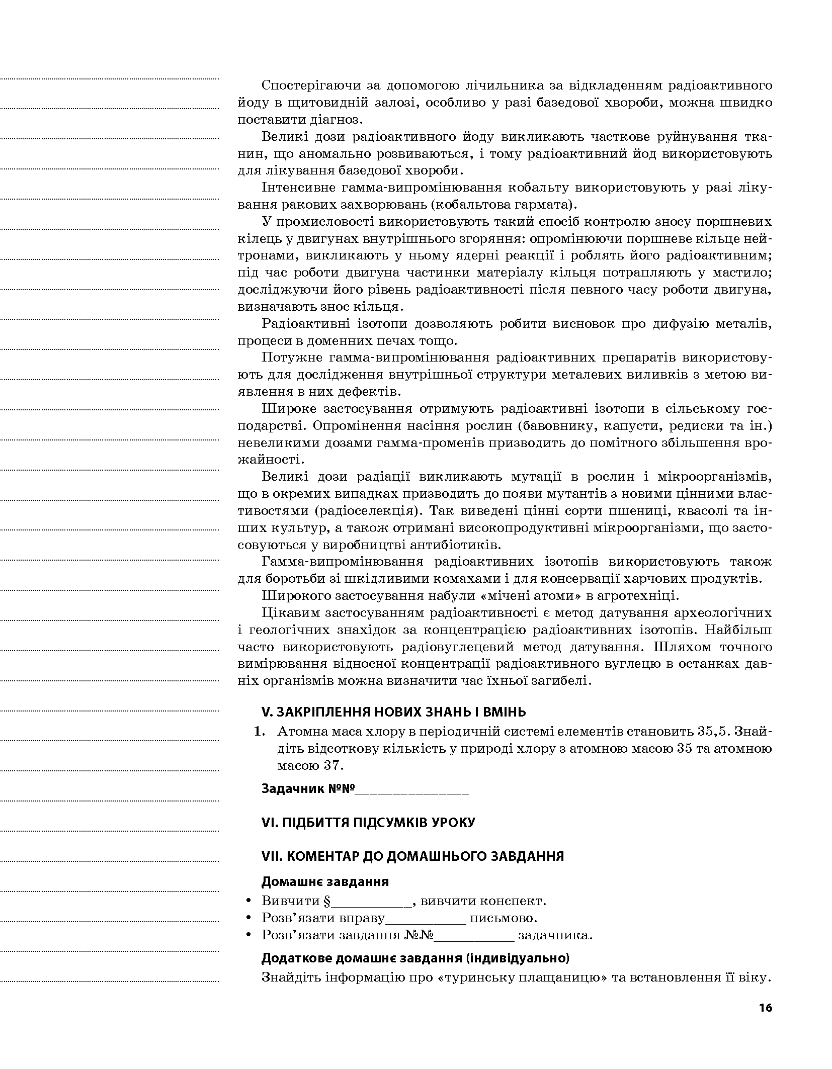 Фізика. 9 клас. II семестр — фото 15
