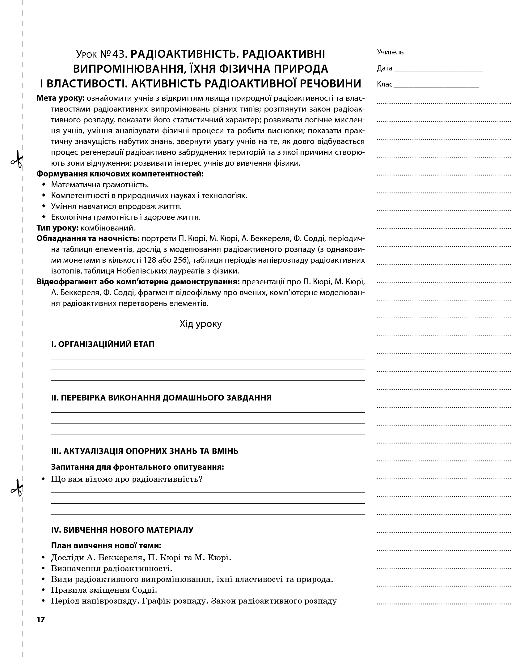 Фізика. 9 клас. II семестр — фото 16