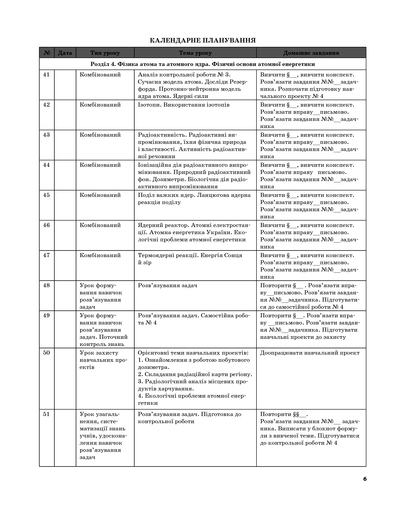[object Object] «Фізика. 9 клас. II семестр», авторов Марина Бондаренко, Елена Евлахова - фото №5 - миниатюра