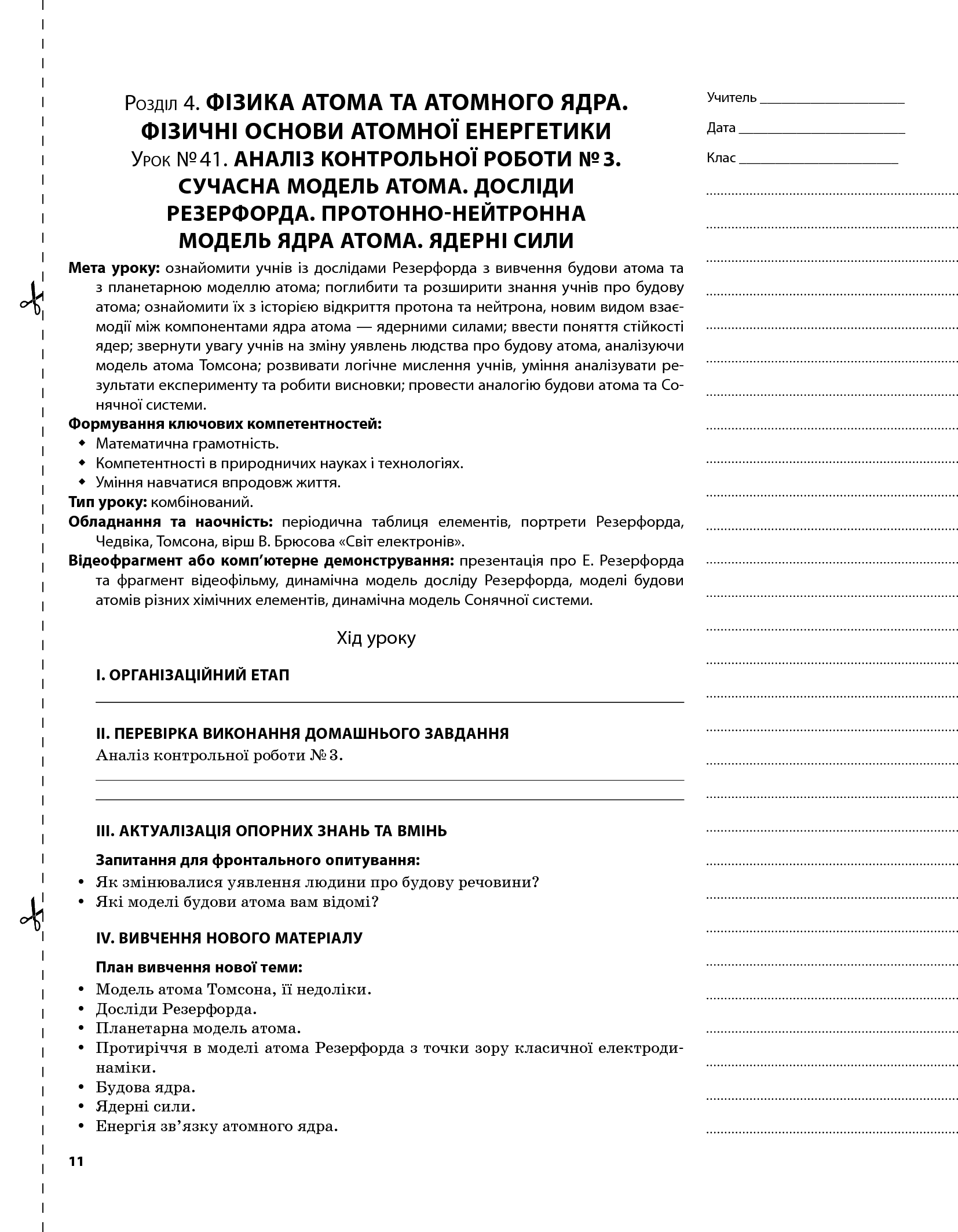 Фізика. 9 клас. II семестр — фото 10