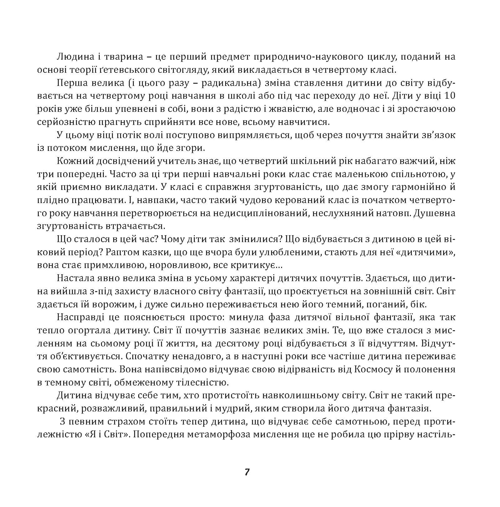 [object Object] «Пізнати світу суть. Викладання природничих наук у вальдорфській школі », автор Олександр Черніс - фото №5 - мініатюра