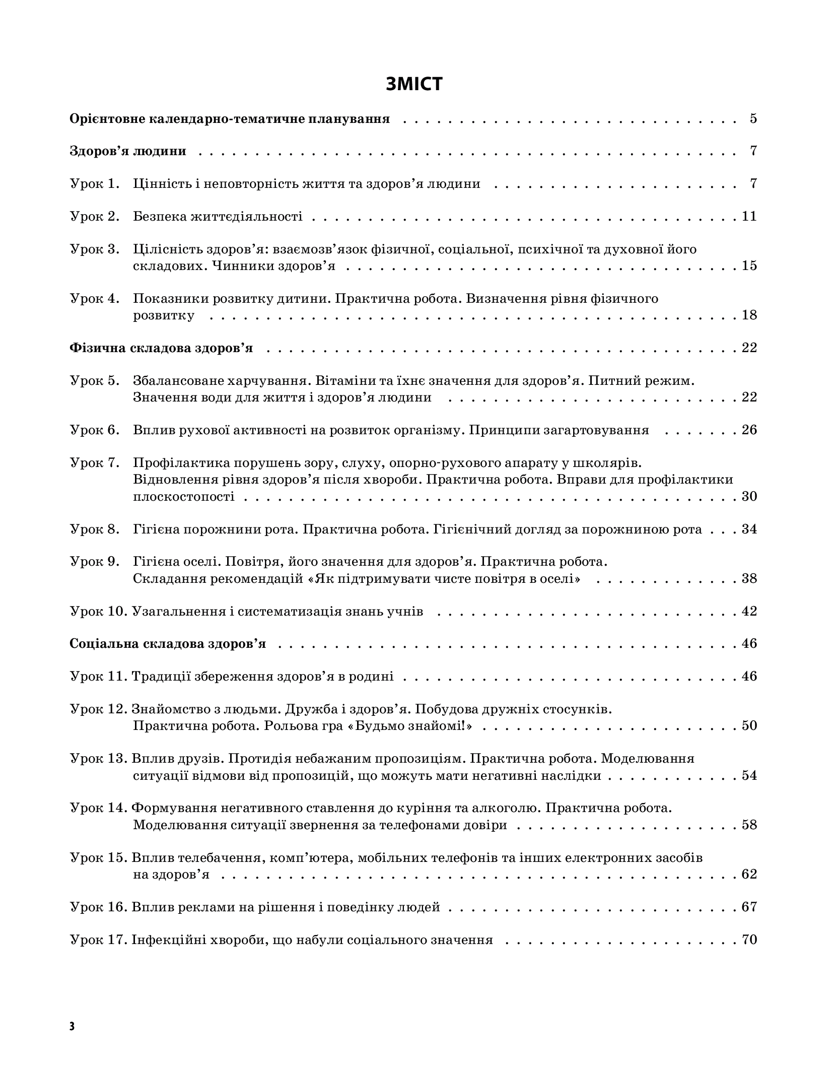 [object Object] «Мій конспект. Основи здоров’я. 4 клас. За підручником О. В. Гнатюк», автор Ольга Гнатюк - фото №2 - мініатюра