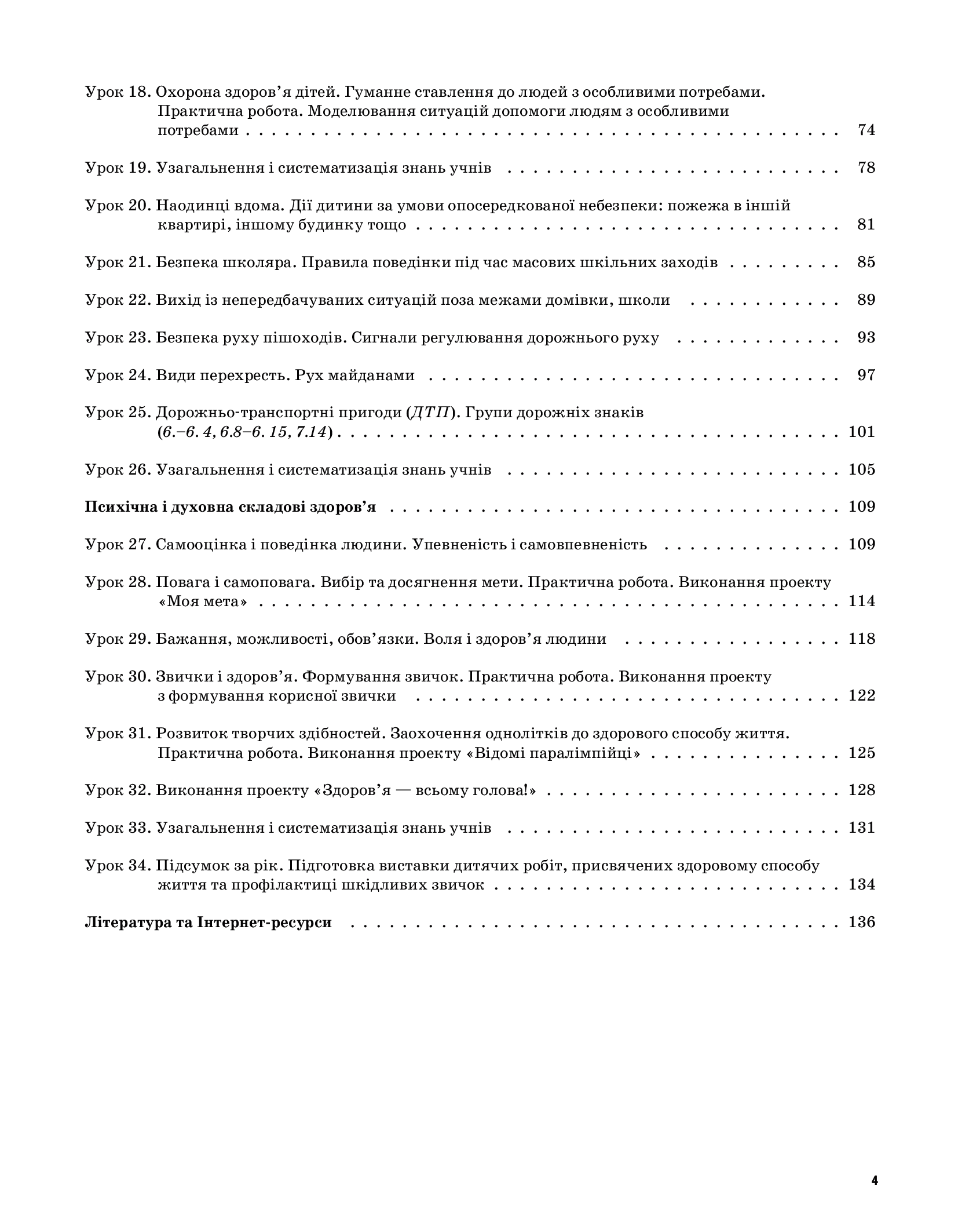 [object Object] «Мій конспект. Основи здоров’я. 4 клас. За підручником О. В. Гнатюк», автор Ольга Гнатюк - фото №3 - мініатюра