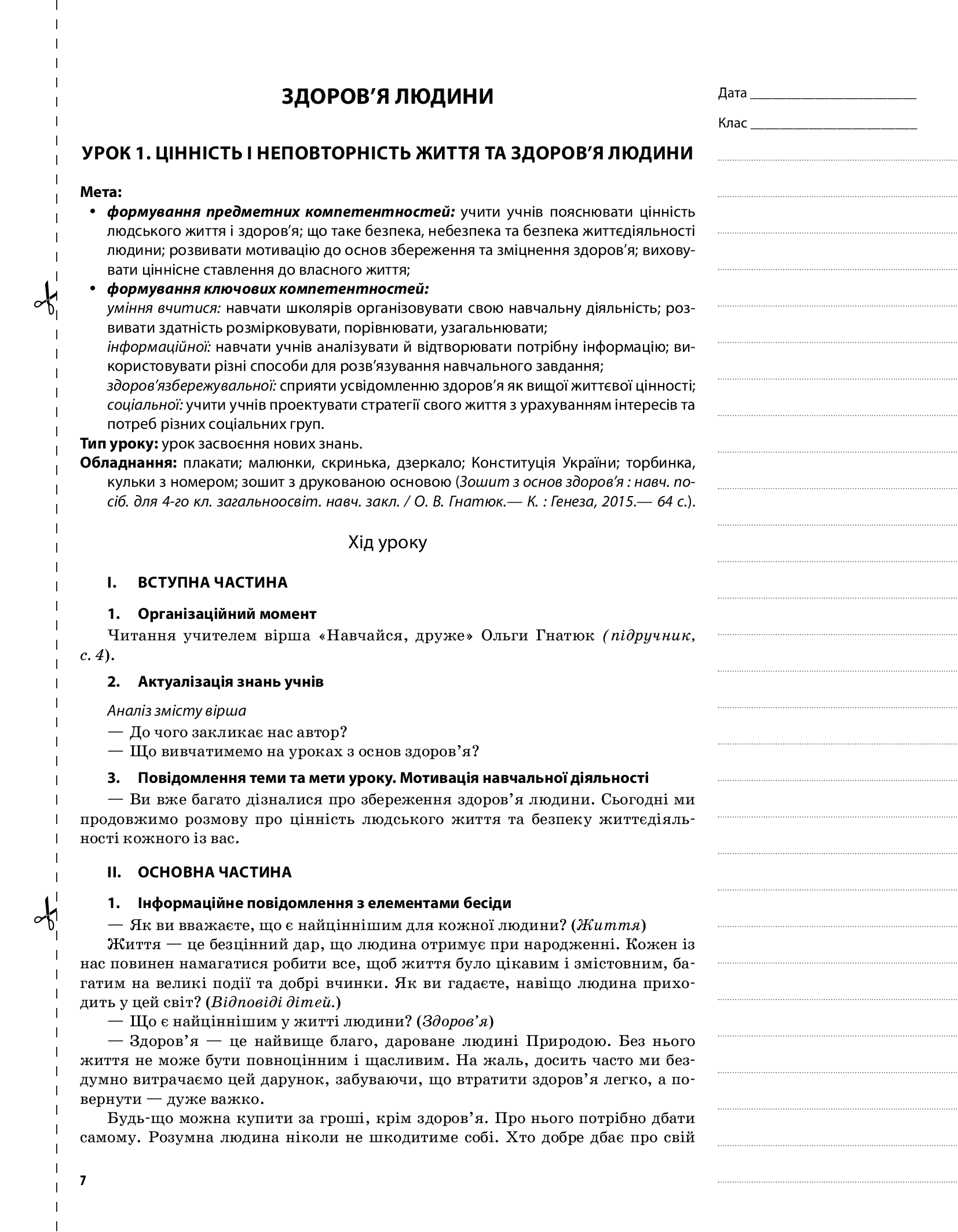 [object Object] «Мій конспект. Основи здоров’я. 4 клас. За підручником О. В. Гнатюк», автор Ольга Гнатюк - фото №6 - мініатюра